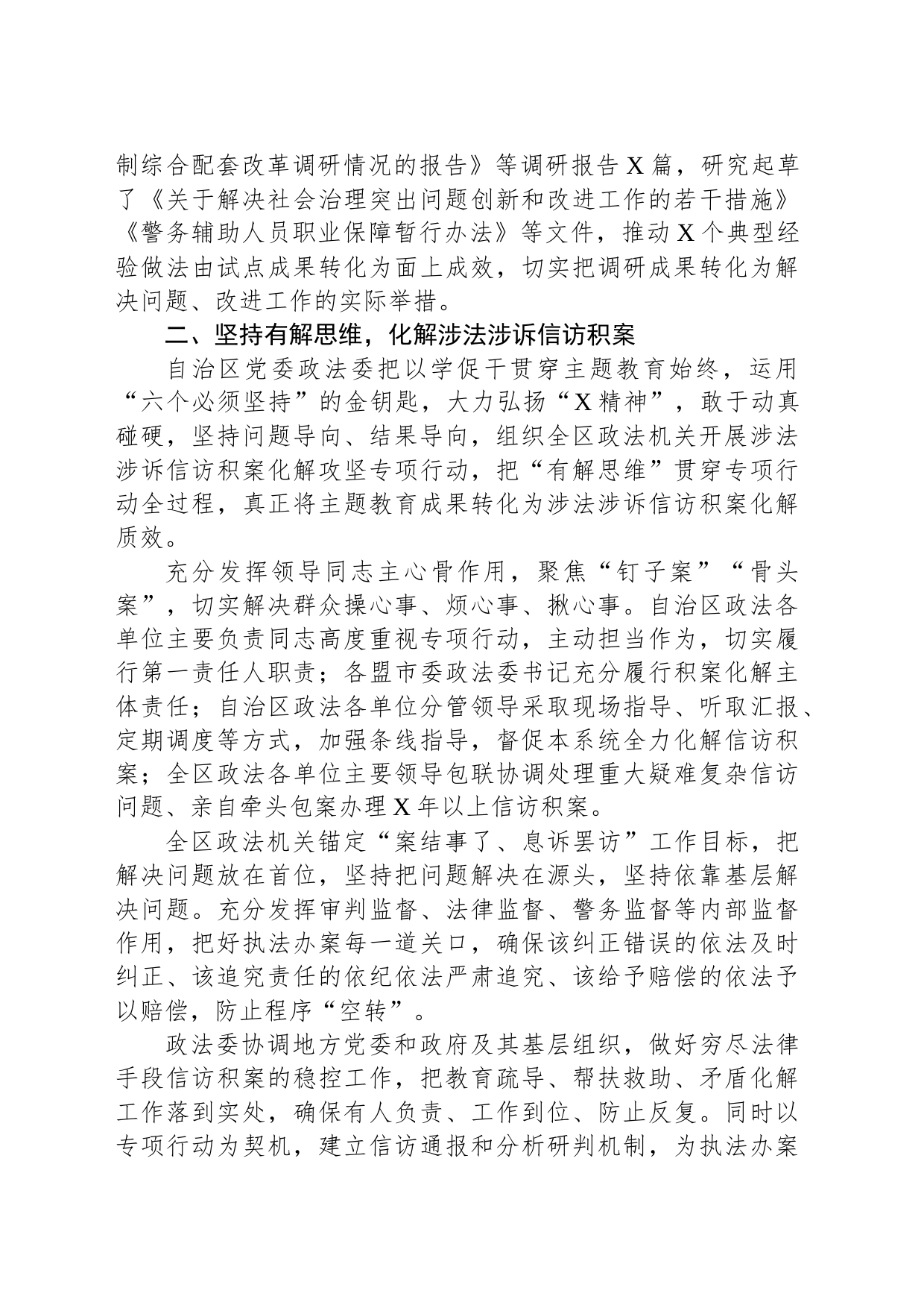 党委政法委专题活动阶段性工作报告_第2页