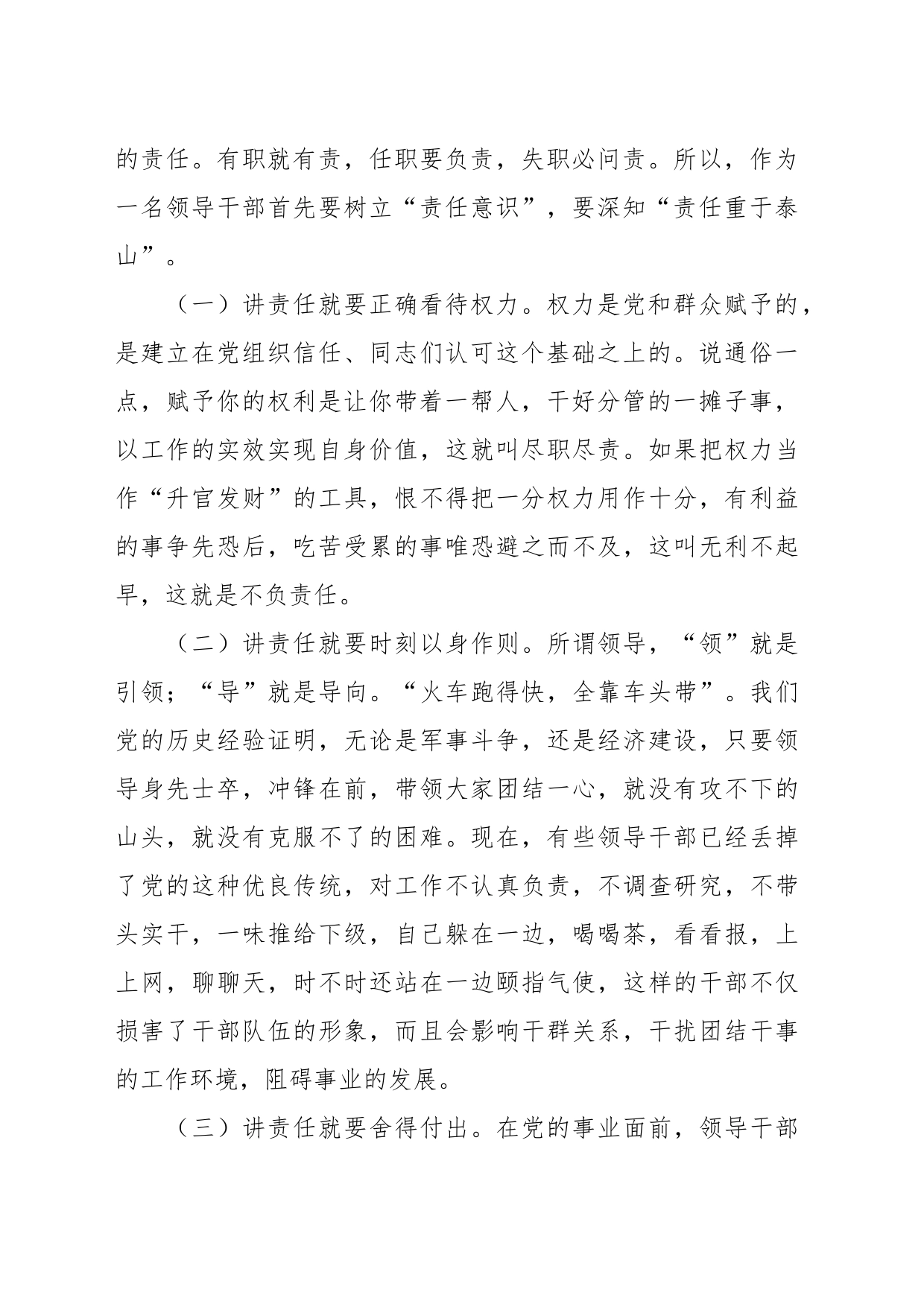学校党课：如何提高领导干部的素质和修养_第2页