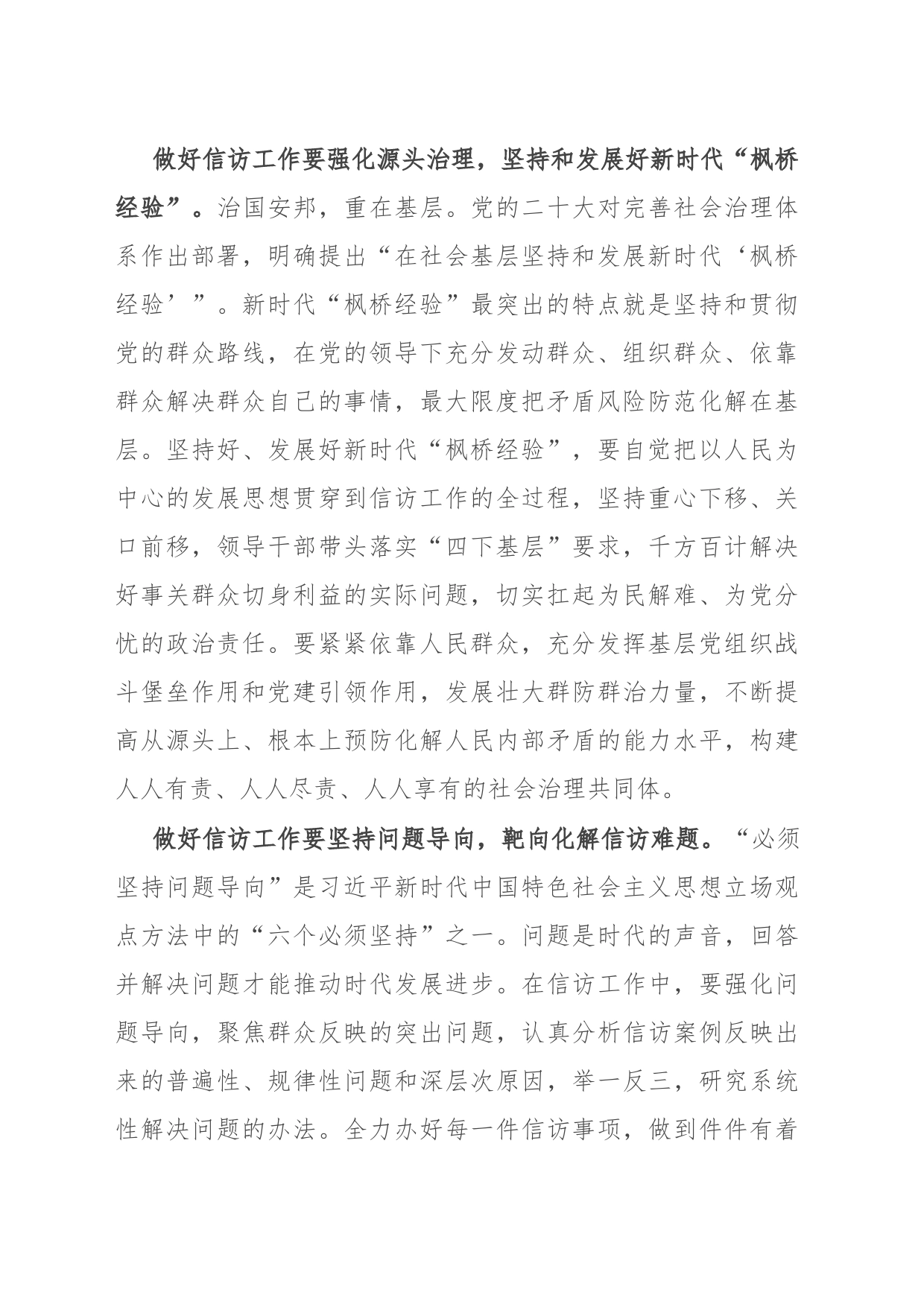 信访局长中心组主题教育研讨发言：让人民群众切身感受到主题教育的实际成效_第2页