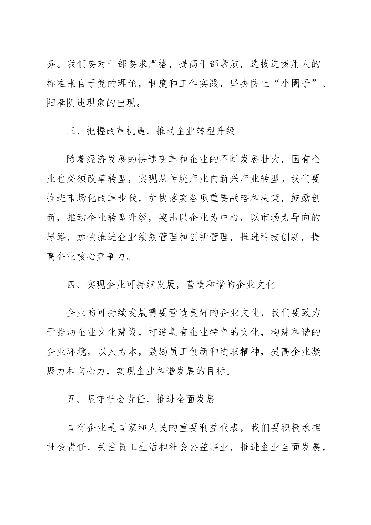 做名合格的国有企业领导干部党课讲稿_第2页