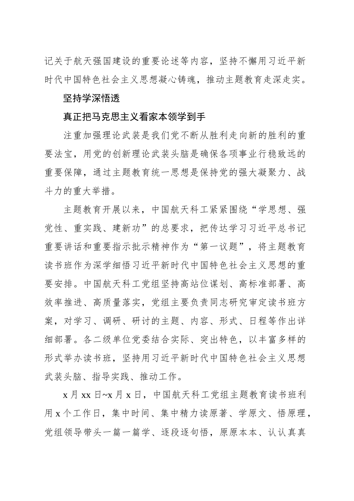 党委高质量开展主题教育读书班综述材料_第2页