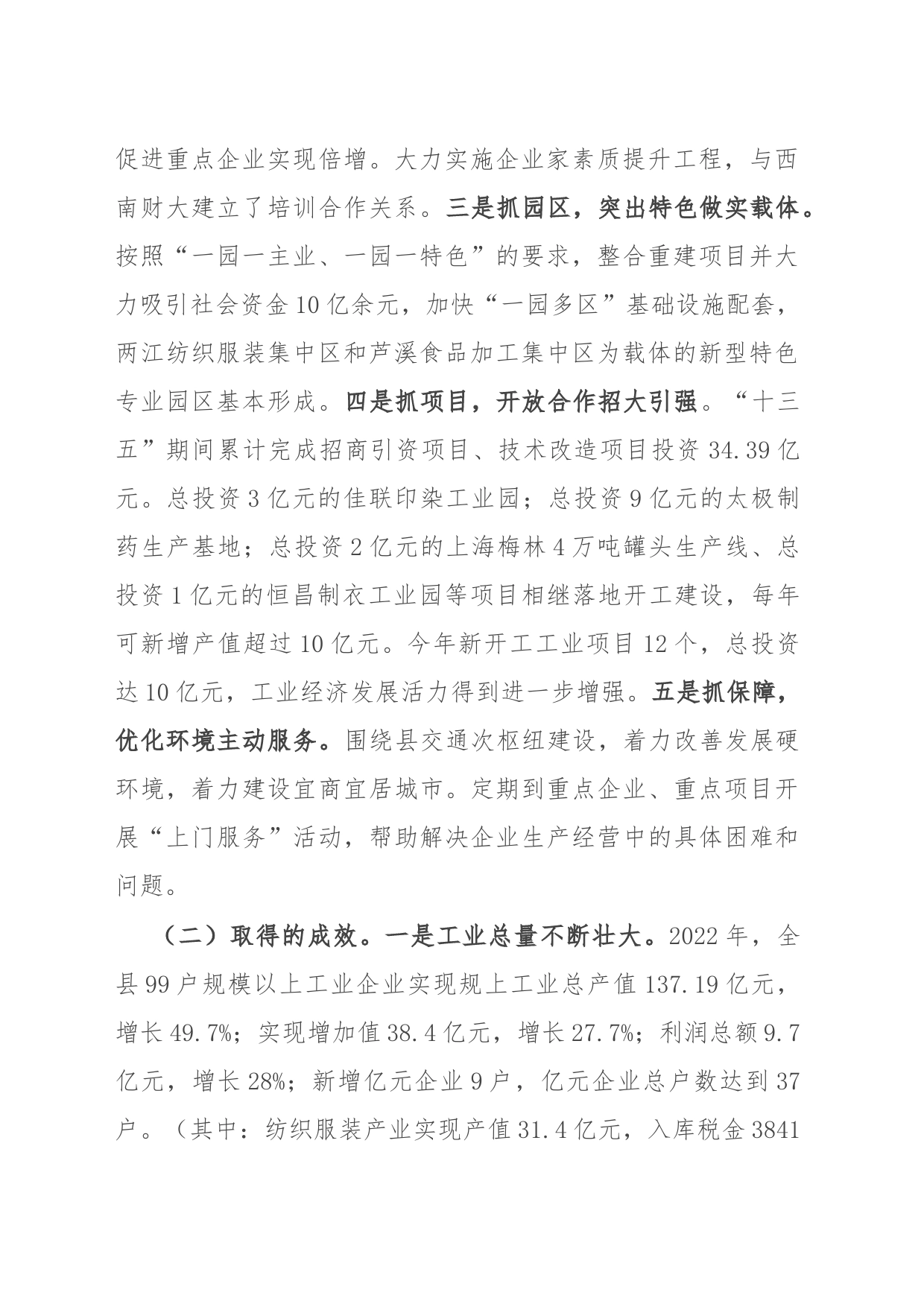 做大工业增量支持企业做强做大做优调研汇报材料_第2页