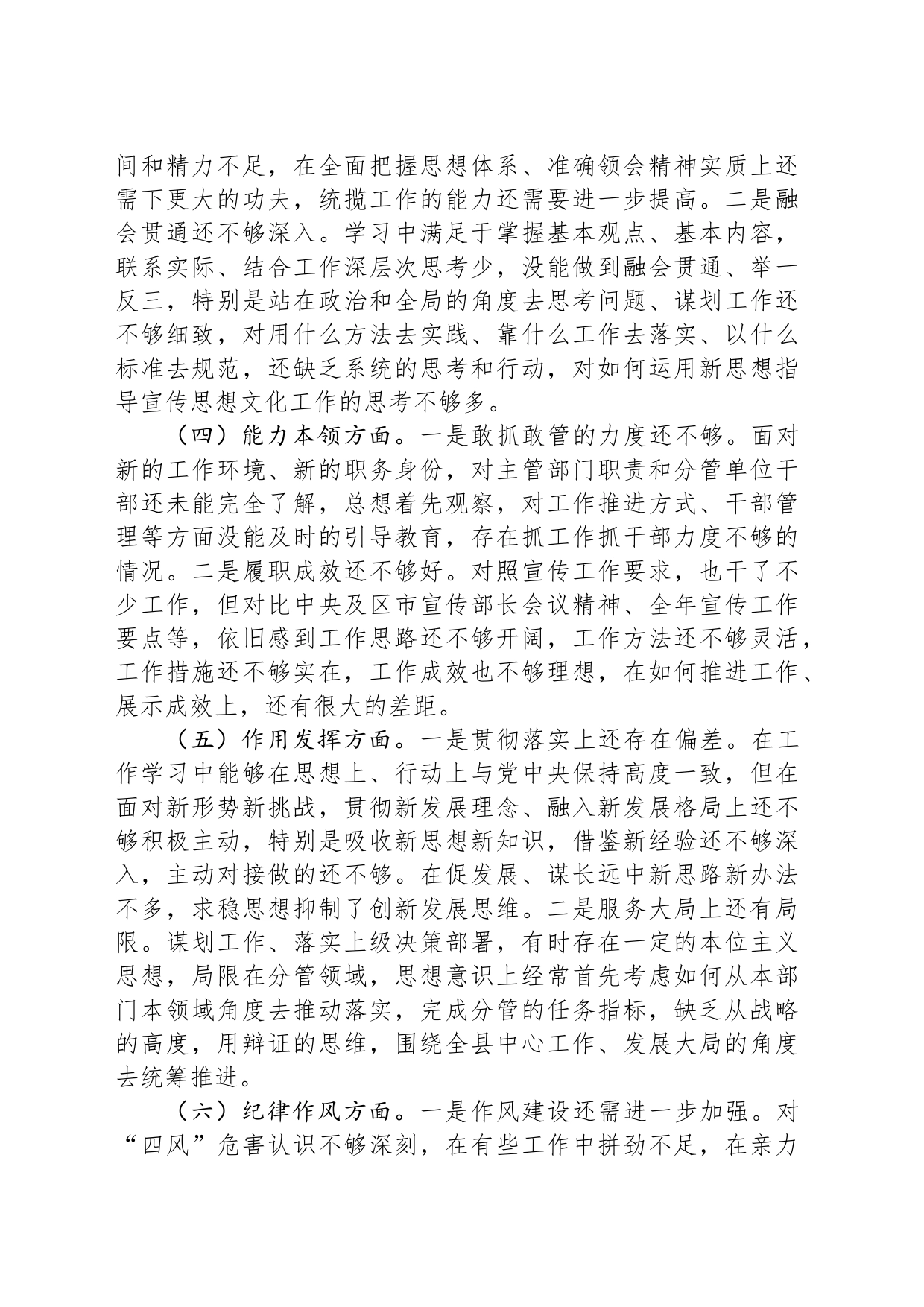 宣传部长主题教育专题组织生活会个人对照检查材料_第2页