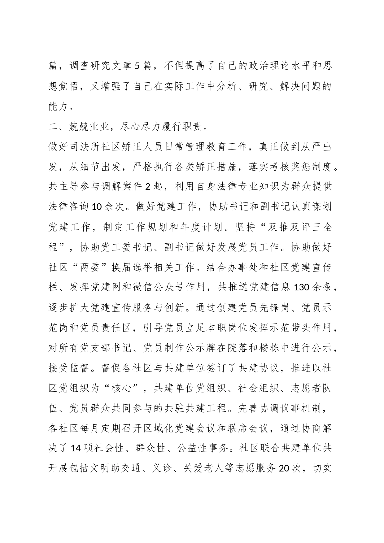 党建办主任提拔前工作总结_第2页