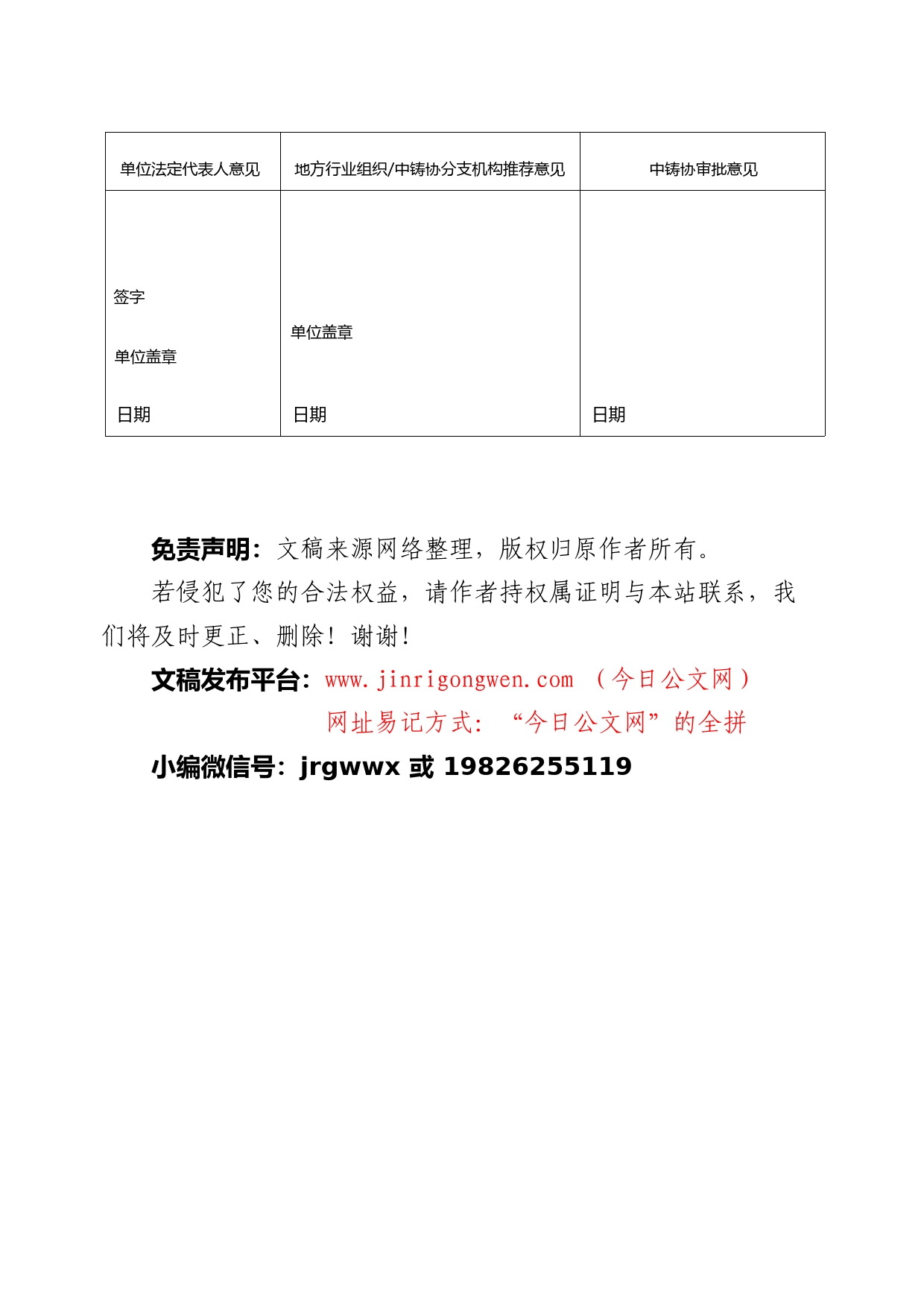 先进集体申请表_第2页
