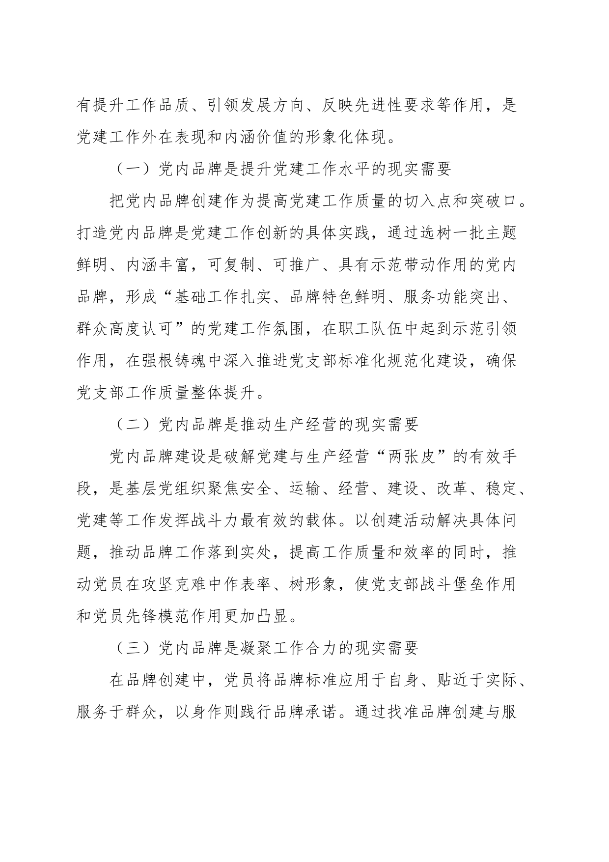 党建品牌打造经验交流材料_第2页