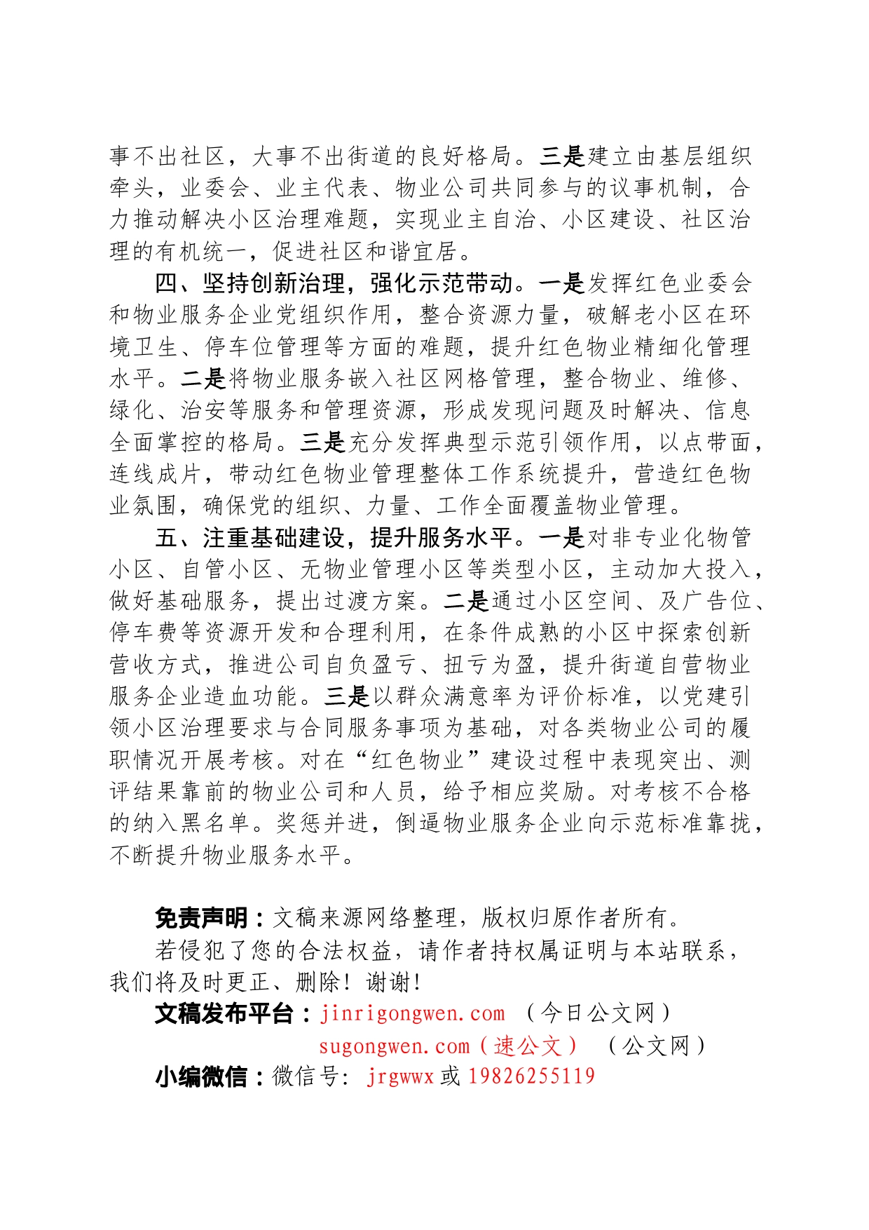 党建引领“红色物业”经验材料_第2页