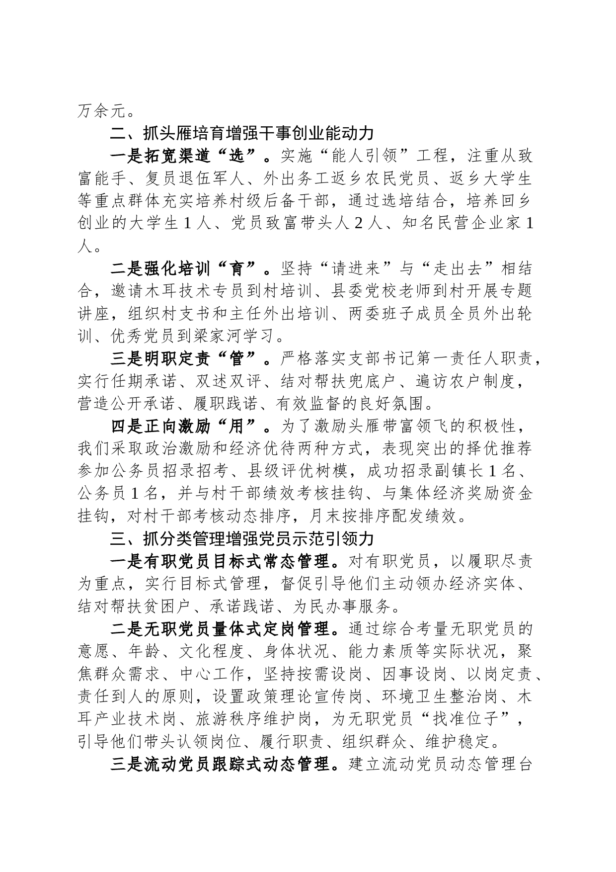 党建引领乡村振兴工作情况汇报：“四抓四强”作引领+乡村振兴开新局_第2页