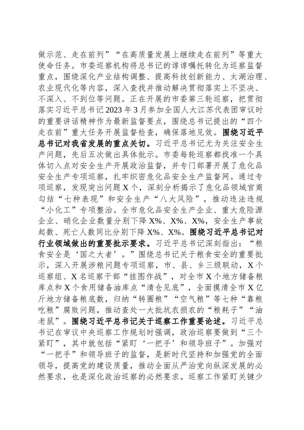 巡察办主任在全市县处级干部第二批主题教育专题读书班上的发言_第2页