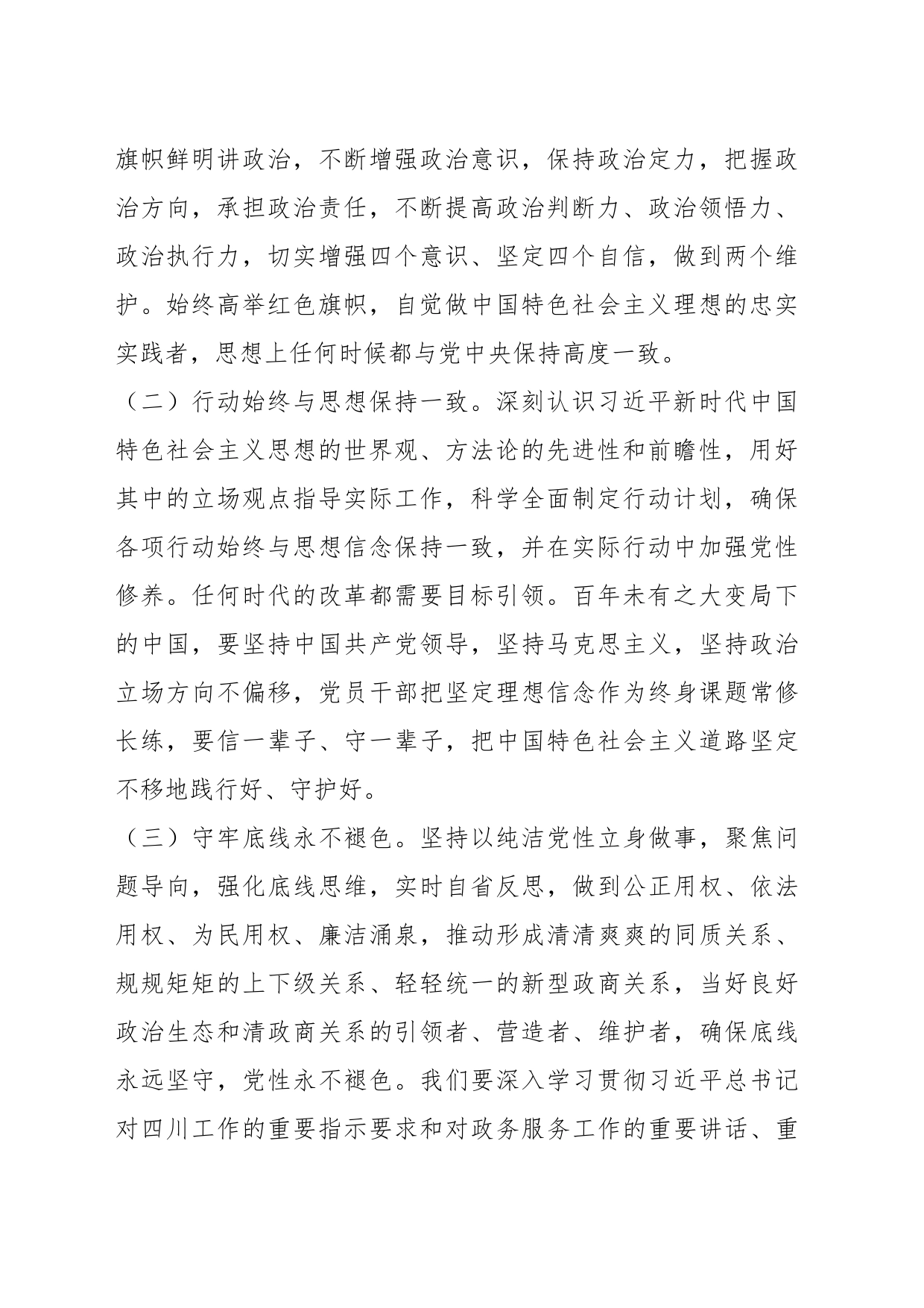 党课讲稿：以学习贯彻习近平新时代中国特色社会主义思想主题教育，推动综合窗口建设创新发展_第2页