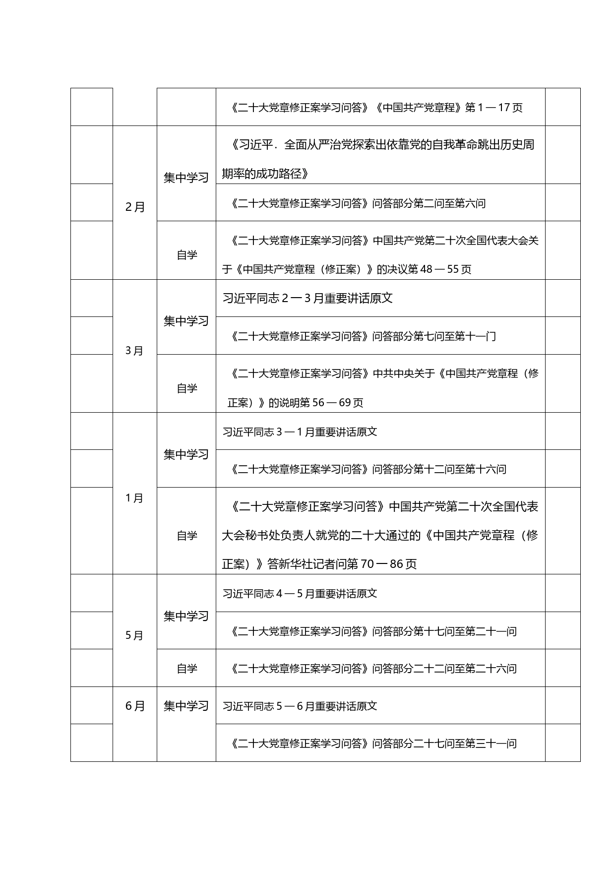 党支部-2023-年理论学习计划_第2页