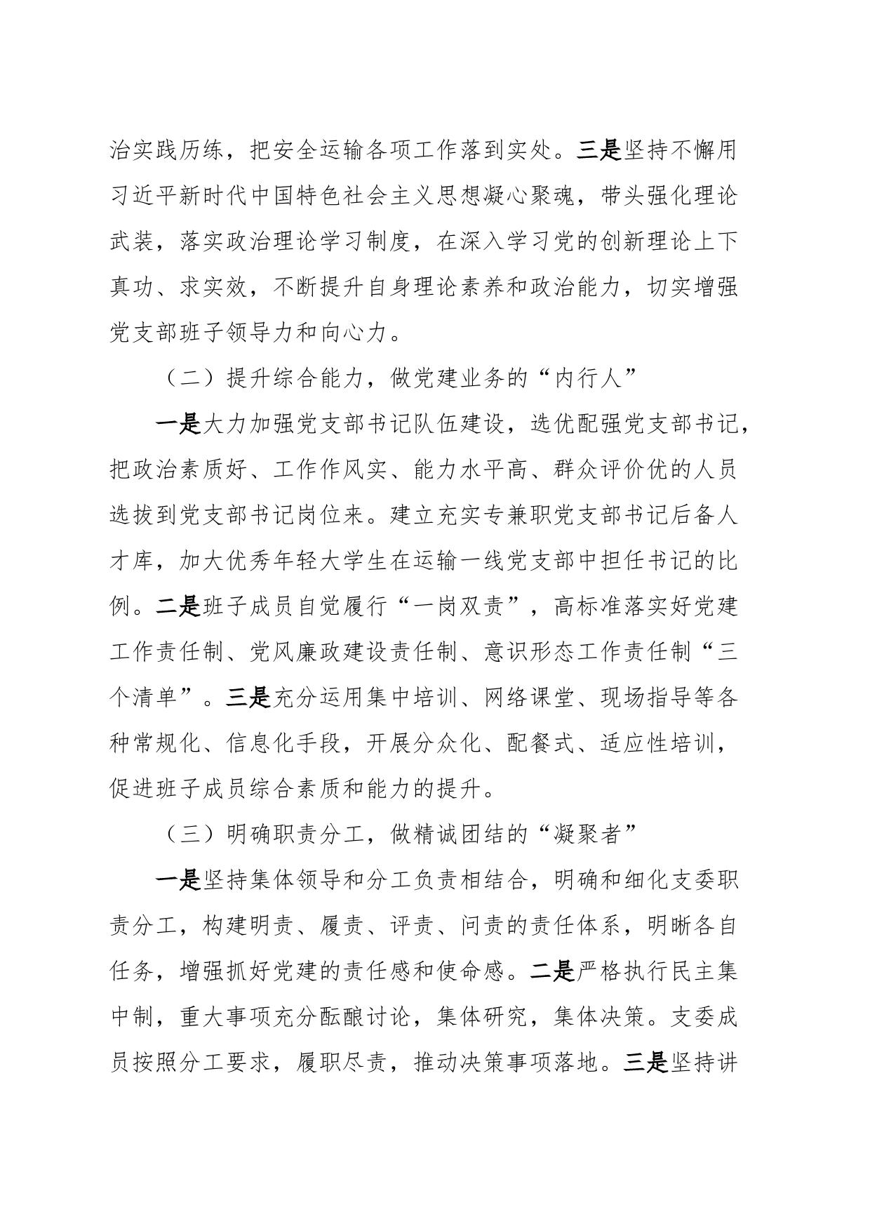 党支部书记XX大心得体会：把党支部建设成为坚强战斗堡垒_第2页