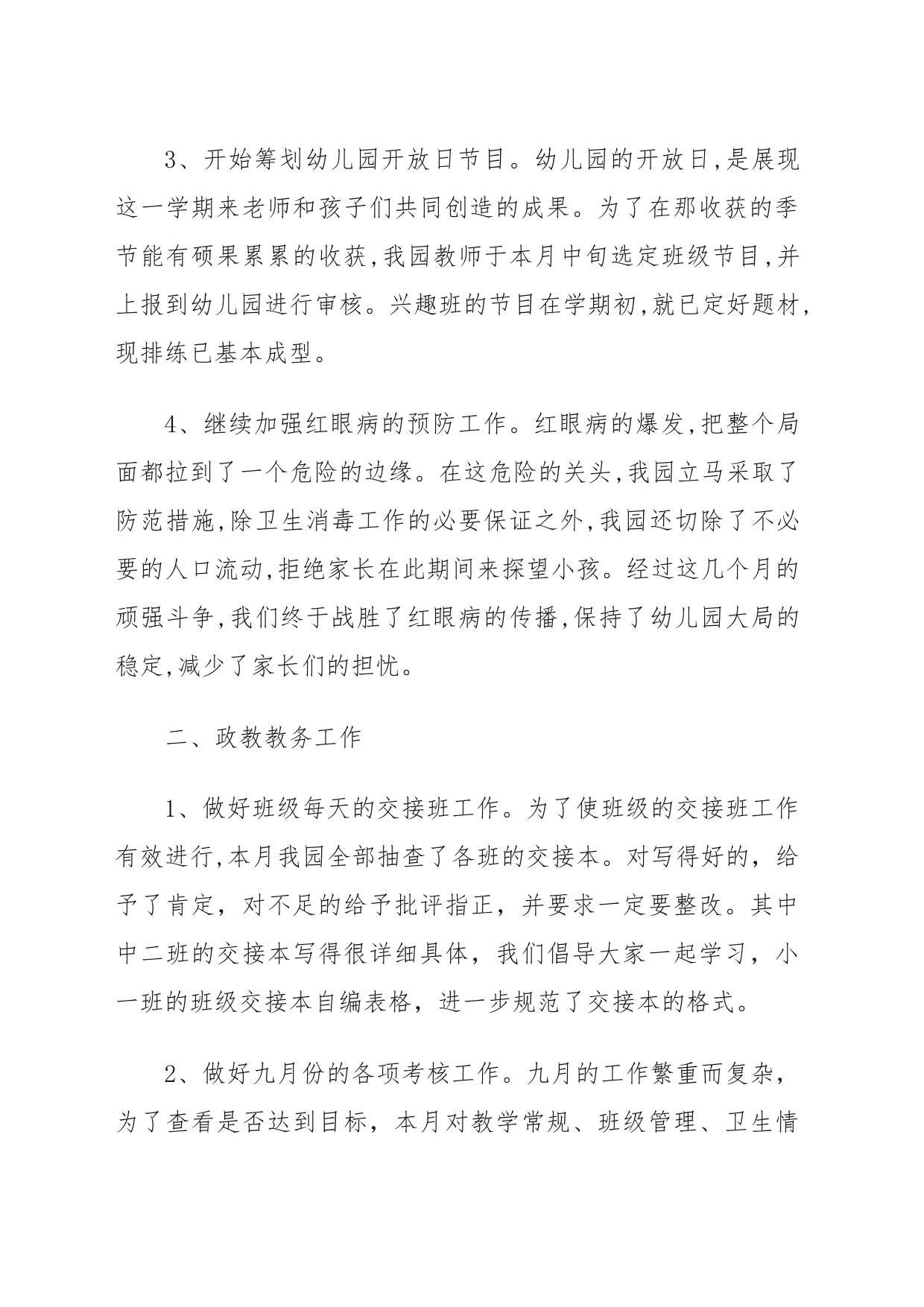 幼儿园9月份总结及10月份计划_第2页