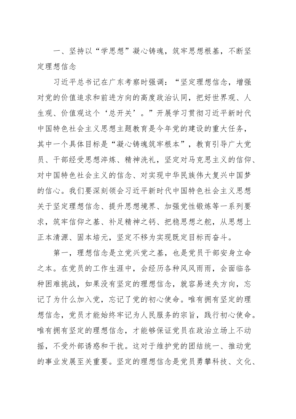 党支部书记主题教育专题党课讲稿：筑牢“学思想”基石，用思想强化党性，以更好的精神状态、更优的工作作风服务高质量发展_第2页