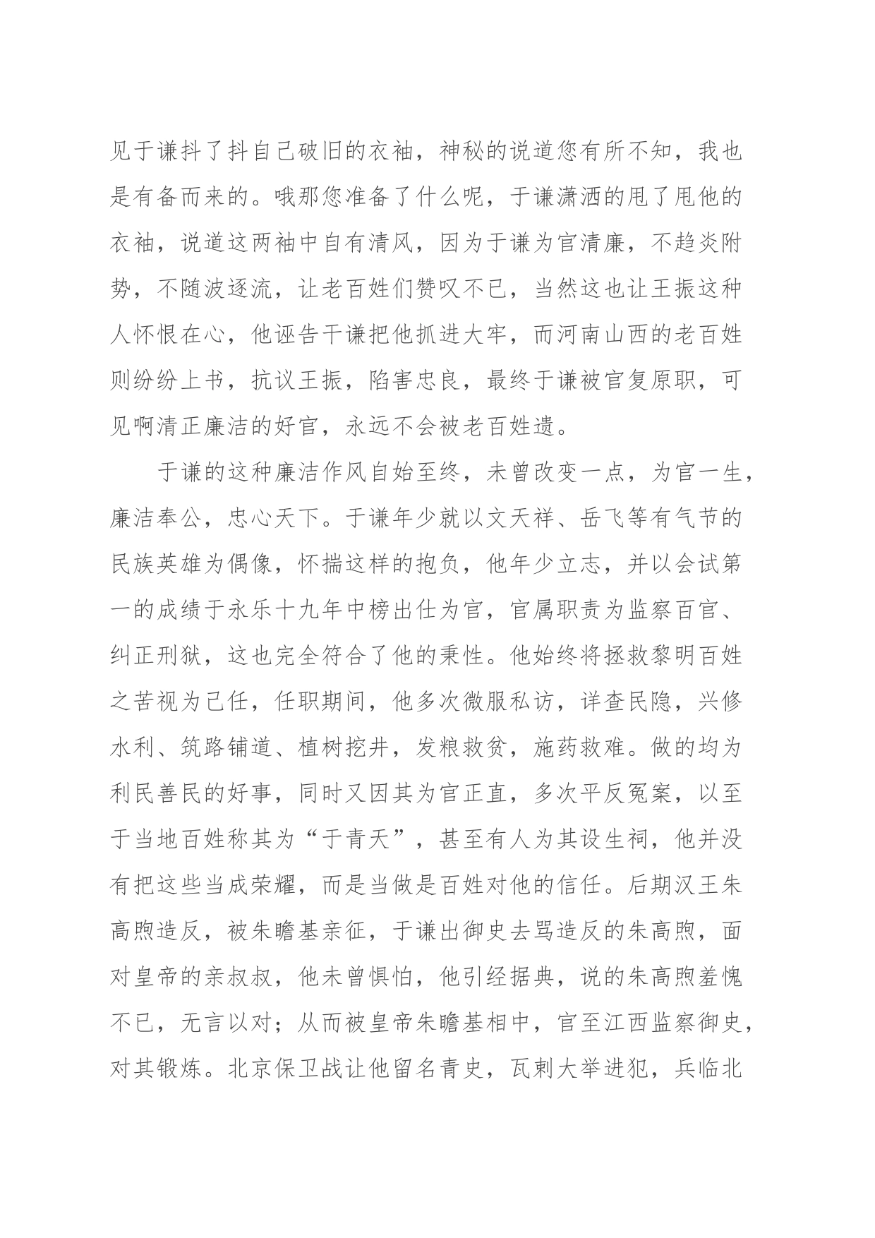 党支部书记党课：两袖清风、不做廉洁建设的旁观者_第2页