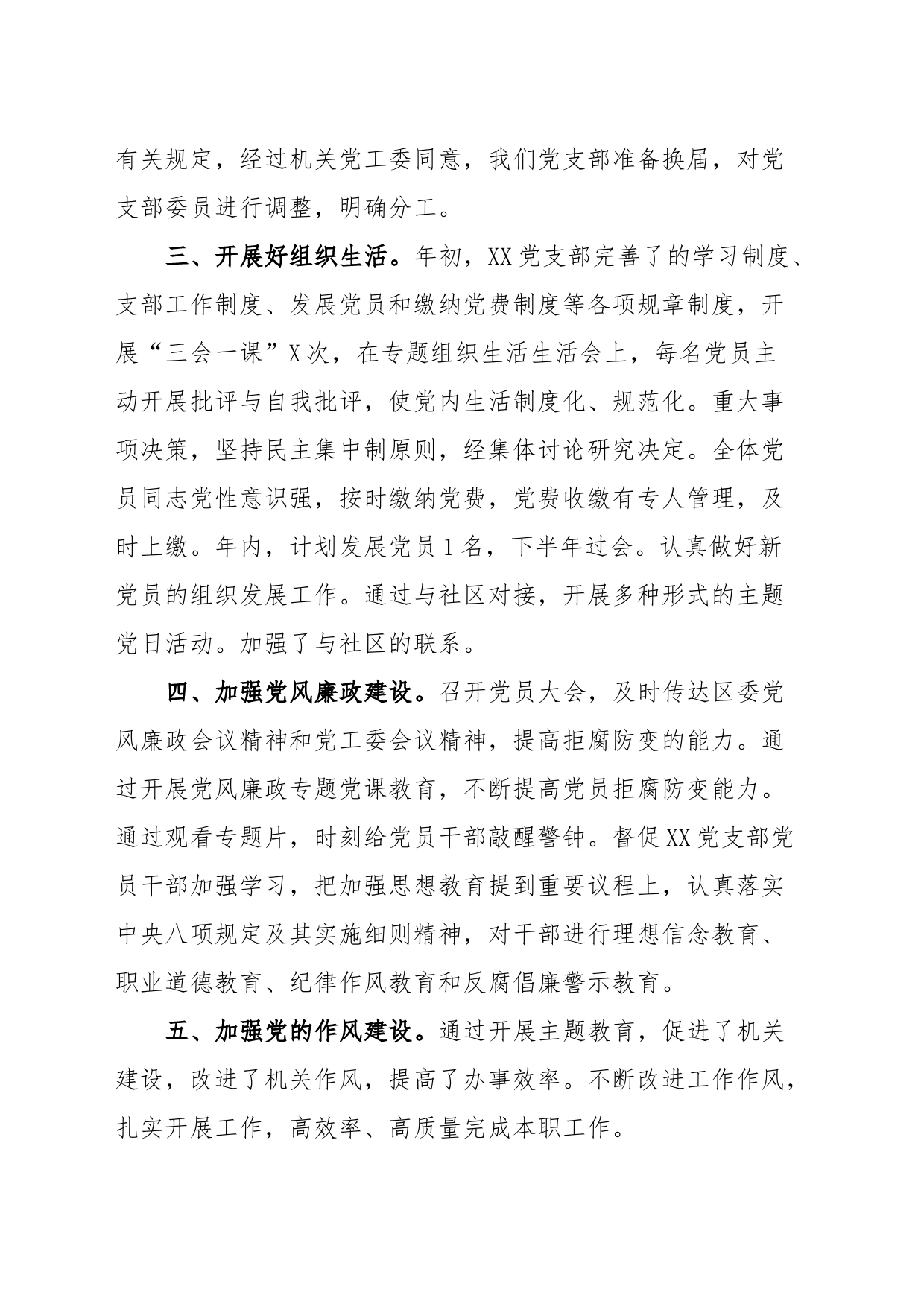 党支部季度工作总结_第2页
