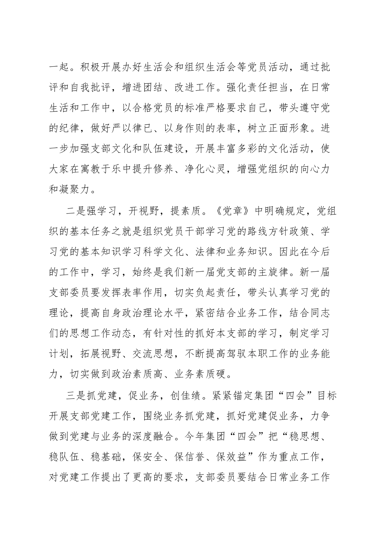 党支部换届新当选支部书记发言稿_第2页