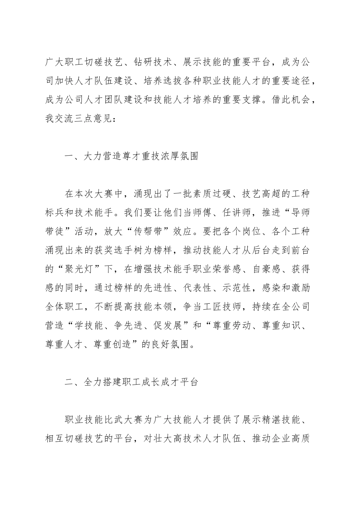 公司党委副书记、工会主席在公司职工职业技能比武大赛闭幕式上的总结讲话_第2页