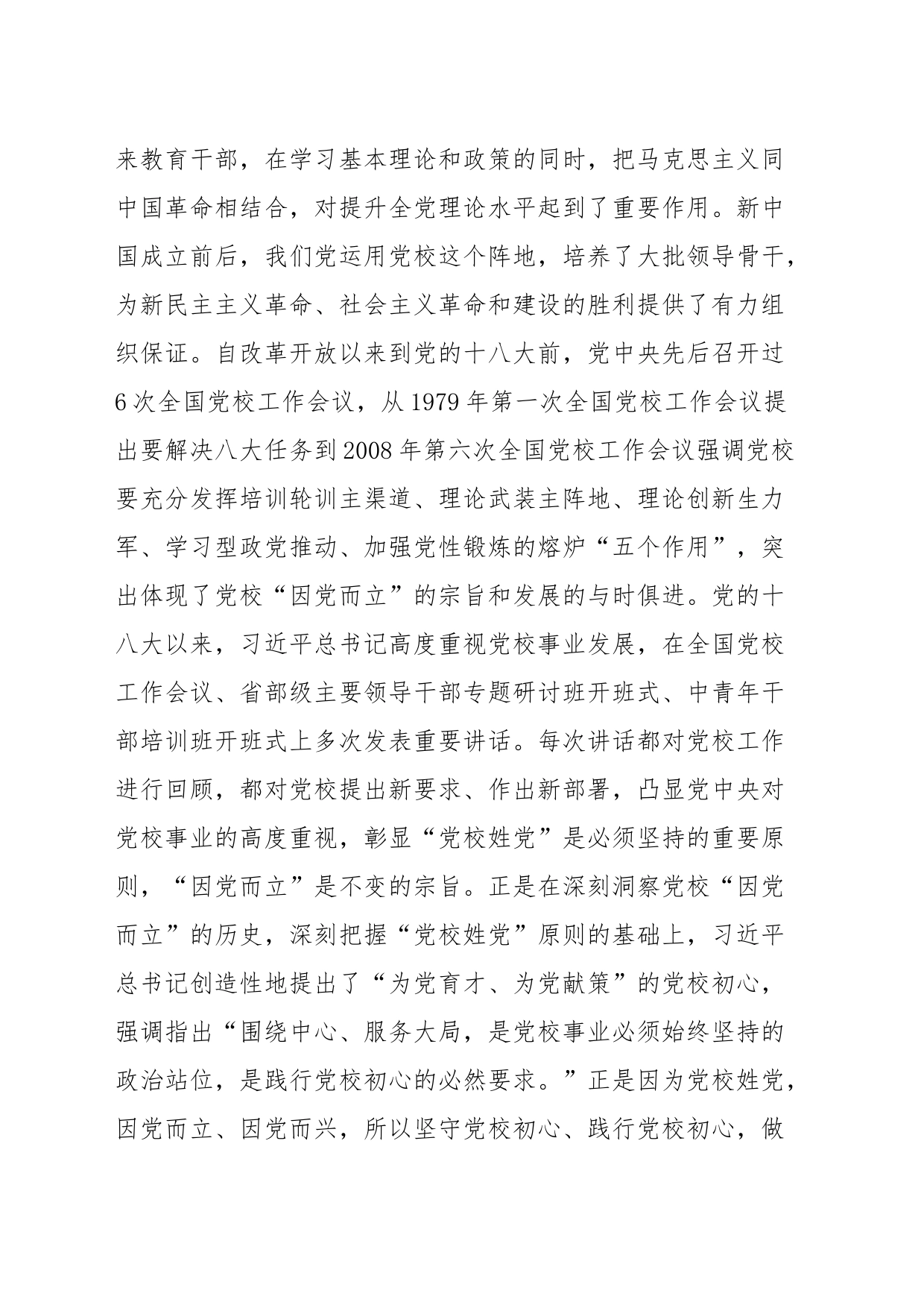 党校干部主题教育心得体会_第2页