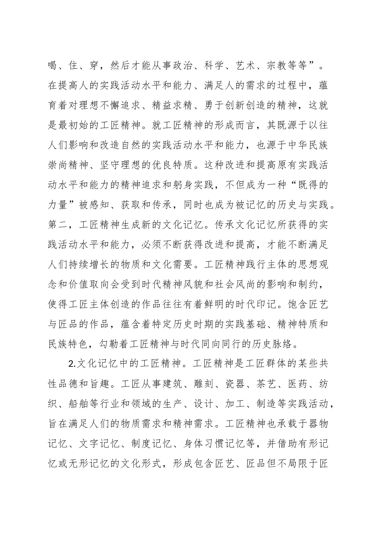 心得体会：从工匠精神论文化自信_第2页
