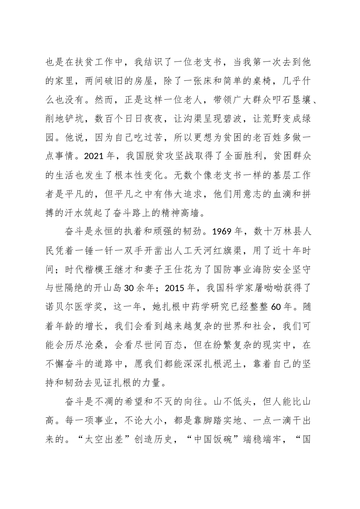 心得体会：以奋斗之姿永葆冲锋在赶考之路砥砺前行_第2页