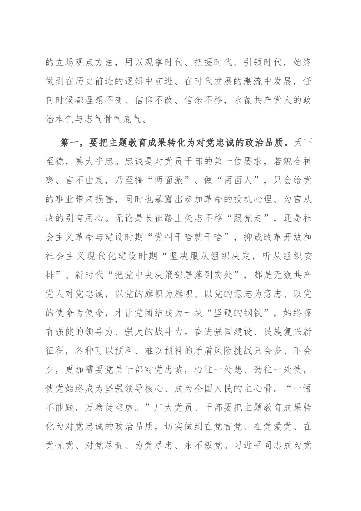 心得体会：把主题教育成果转化为坚守理想的如磐定力_第2页