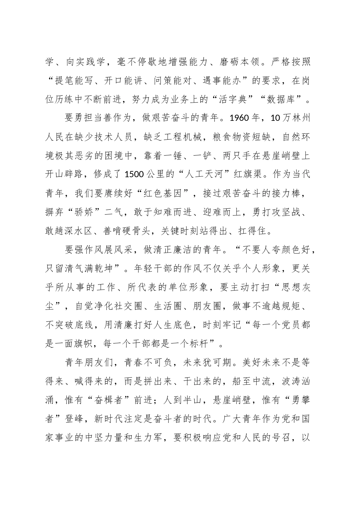 心得体会：立足岗位谱写青春乐章_第2页