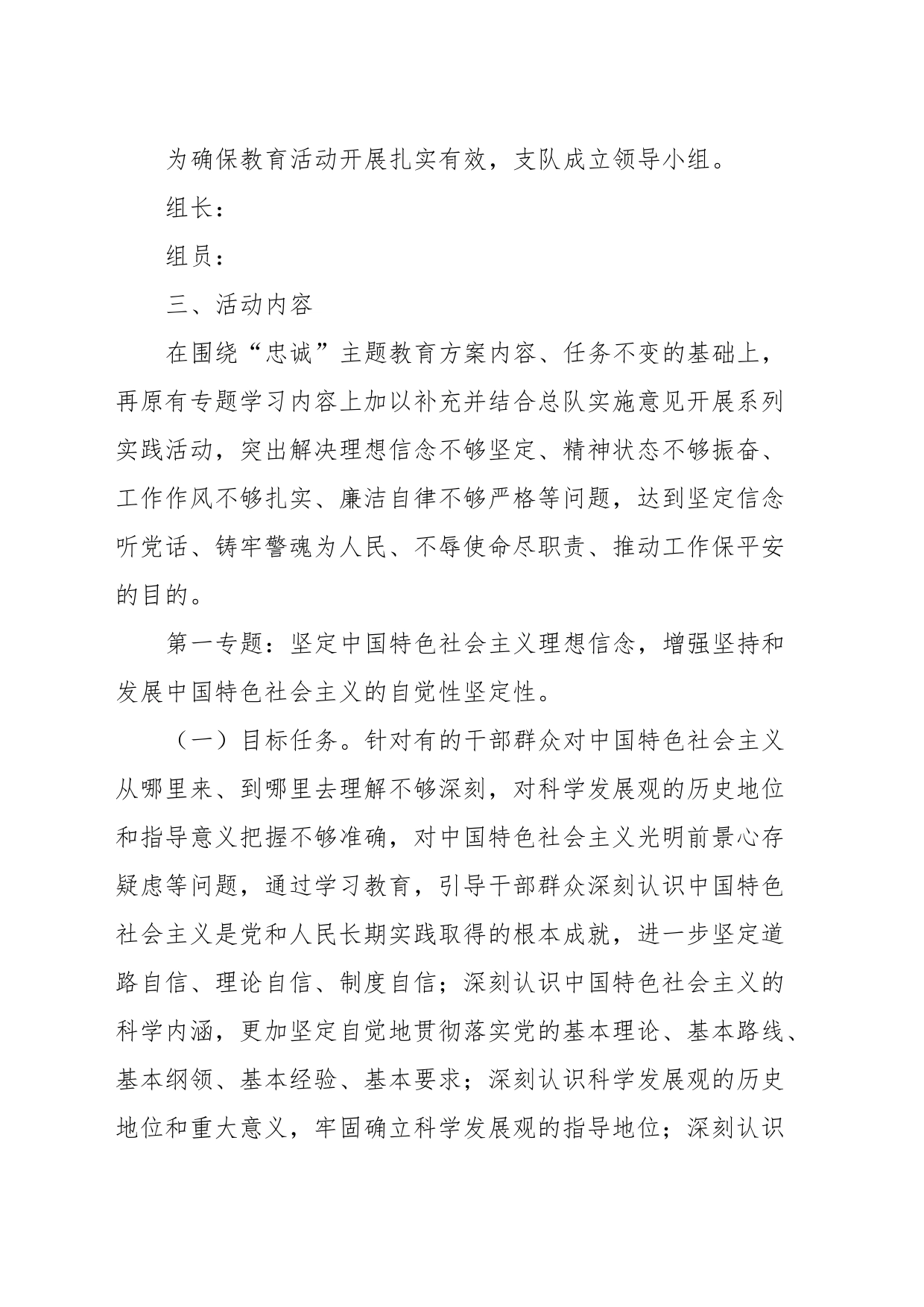 党的XX大精神深入开展“坚定信念”主题实践活动实施方案_第2页