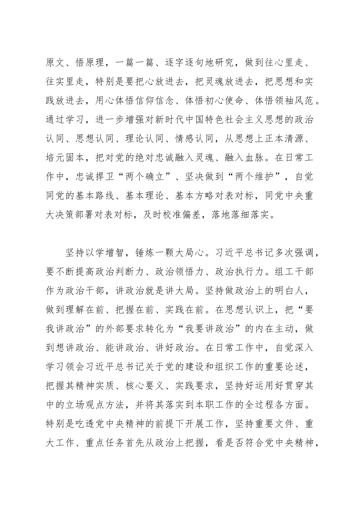 心得体会：落实总要求  锤炼四颗心_第2页