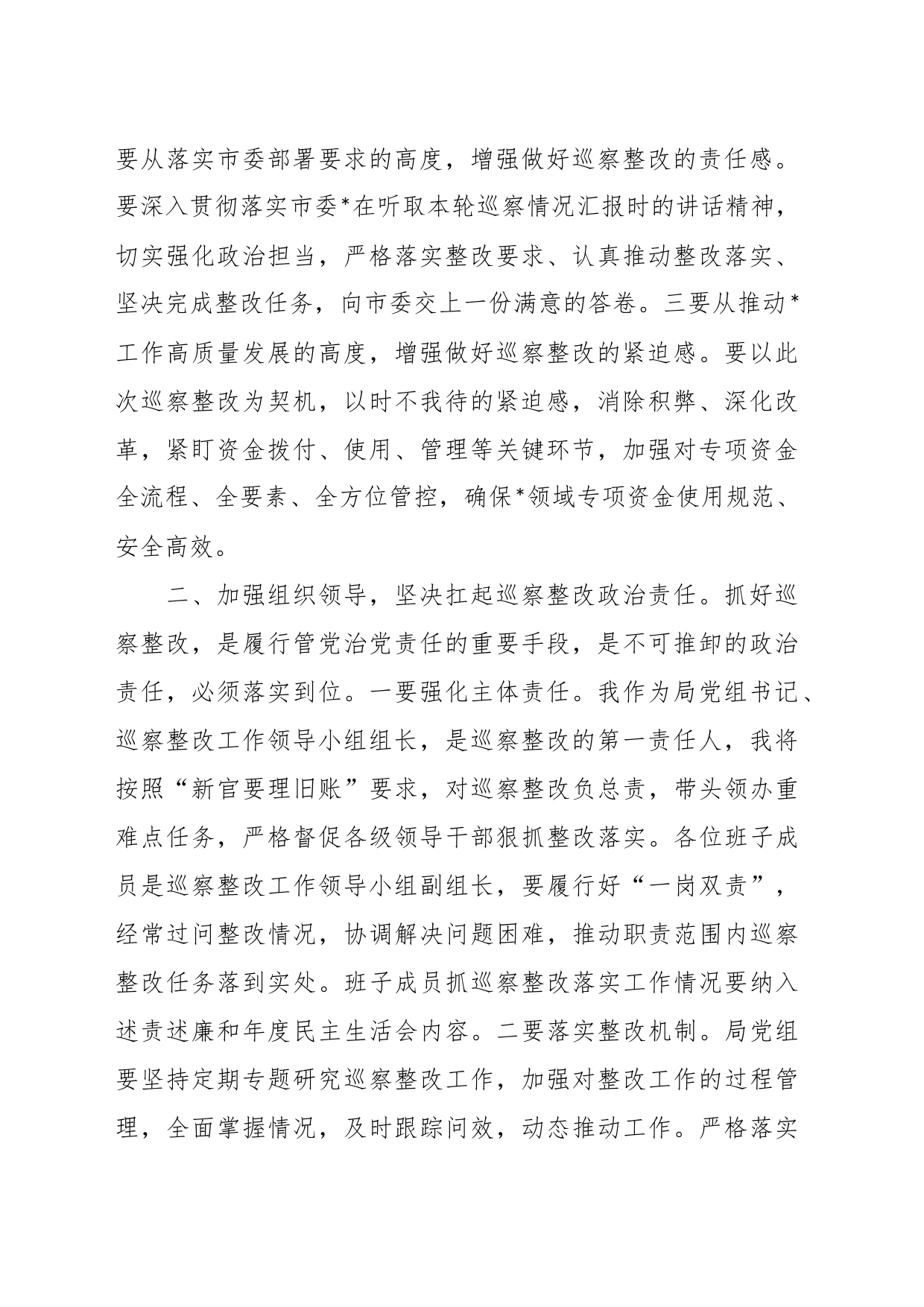 心得感悟：高标准抓好整改落实  构建健康向上政治生态_第2页