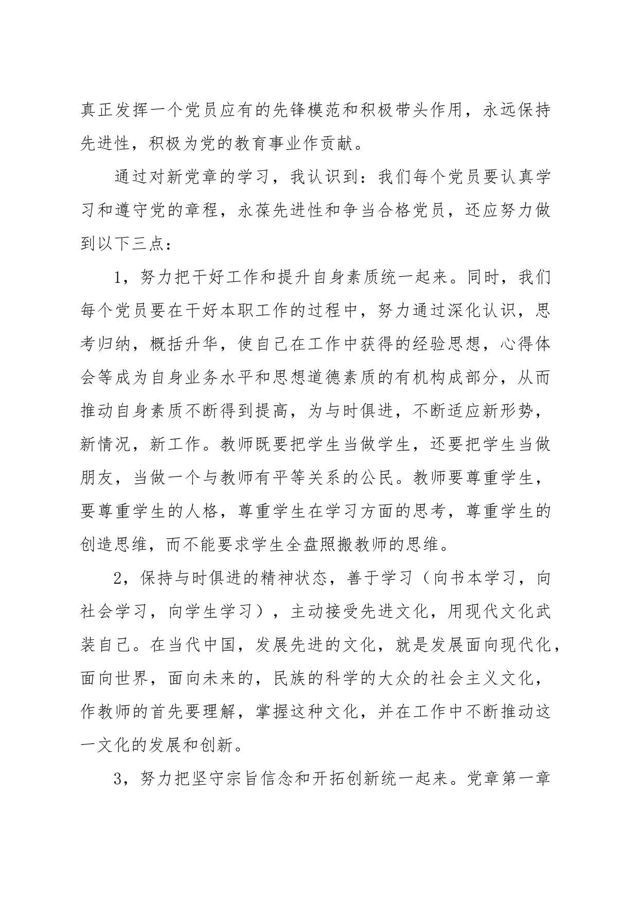 党章第六章党的干部心得体会_第2页