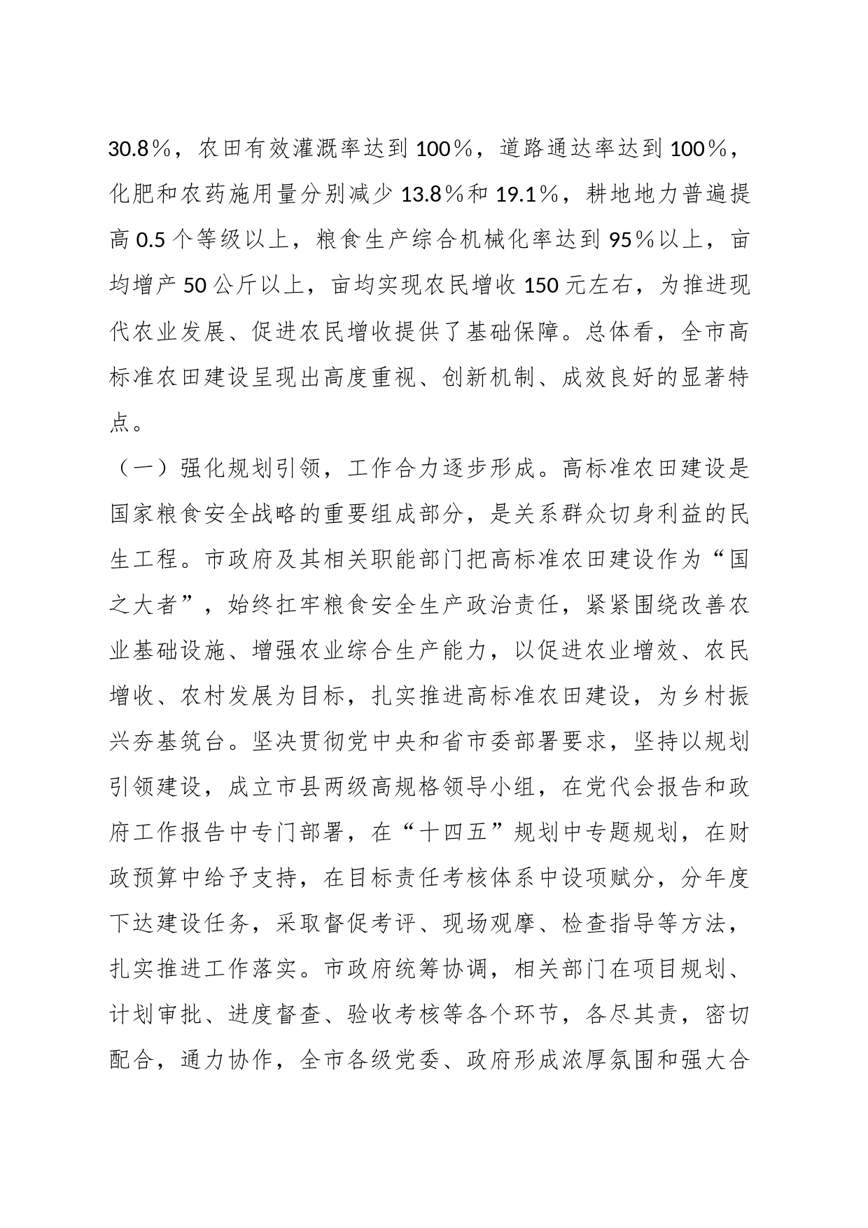 关于XX市高标准农田建设情况的调研报告_第2页