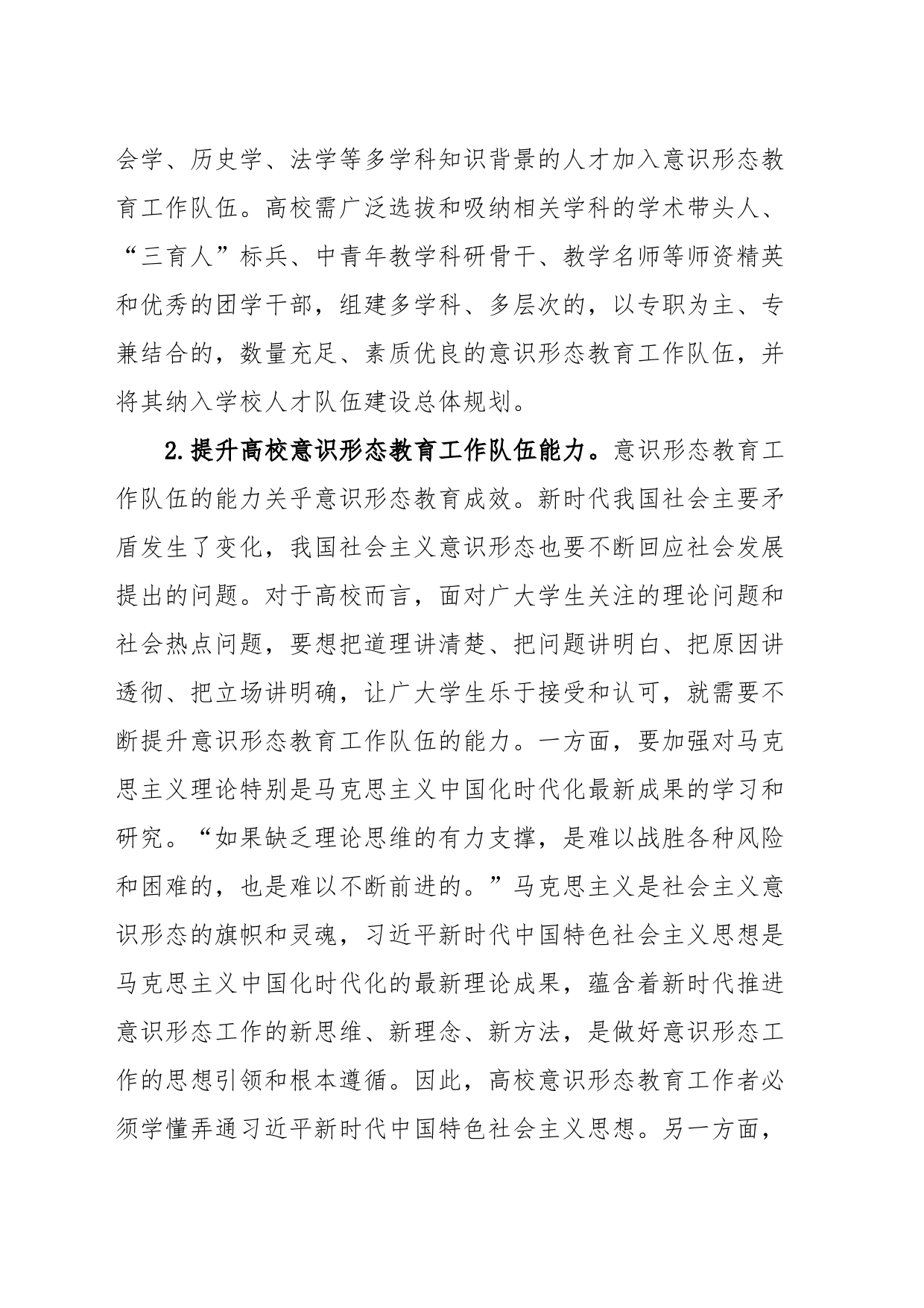 意识形态工作心得体会_第2页