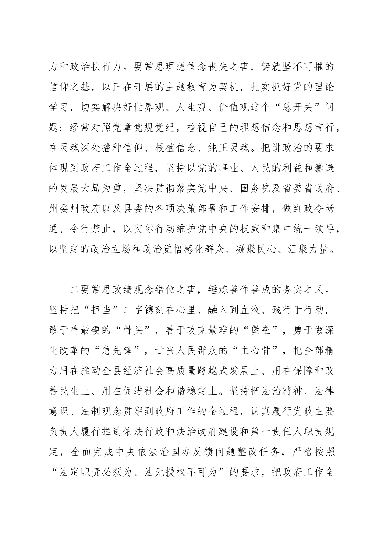 党组书记研讨材料：抓源头 完善机制 持续反腐倡廉_第2页