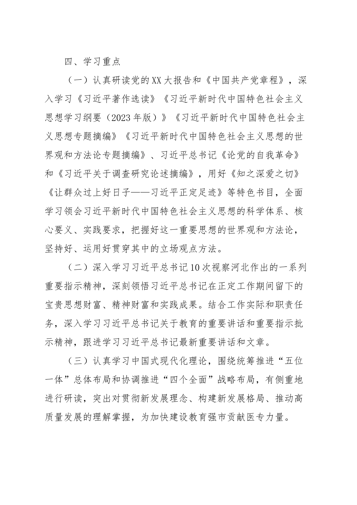 关于举办主题教育专题读书班的工作方案_第2页