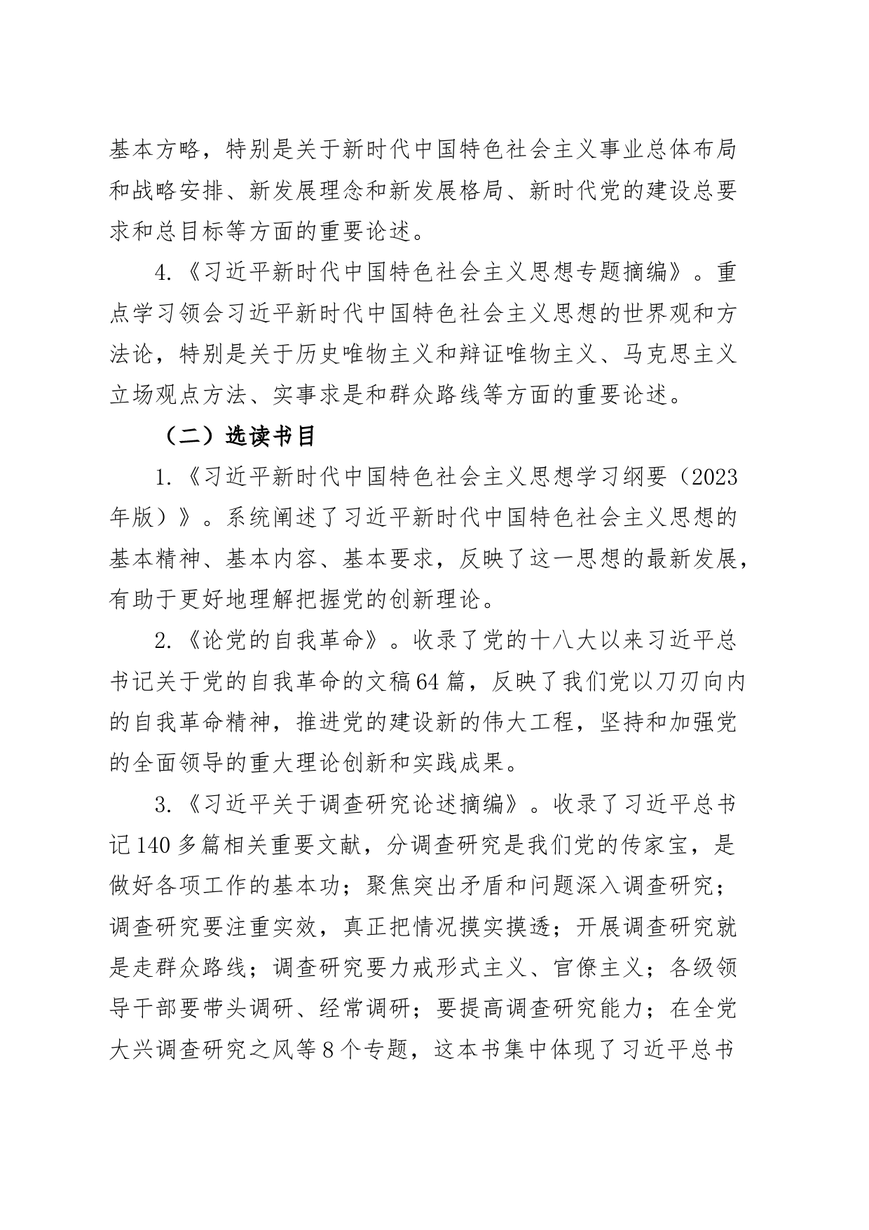 支部主题教育学习计划方案_第2页