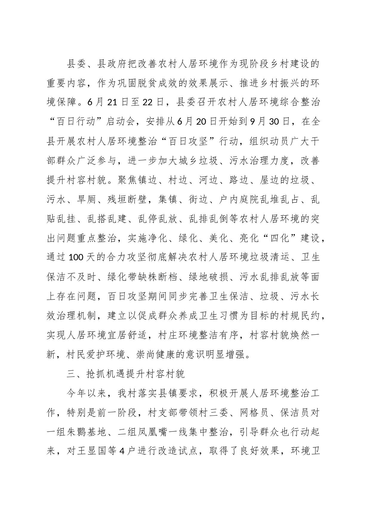 支部书记关于人居环境整治党课讲稿_第2页