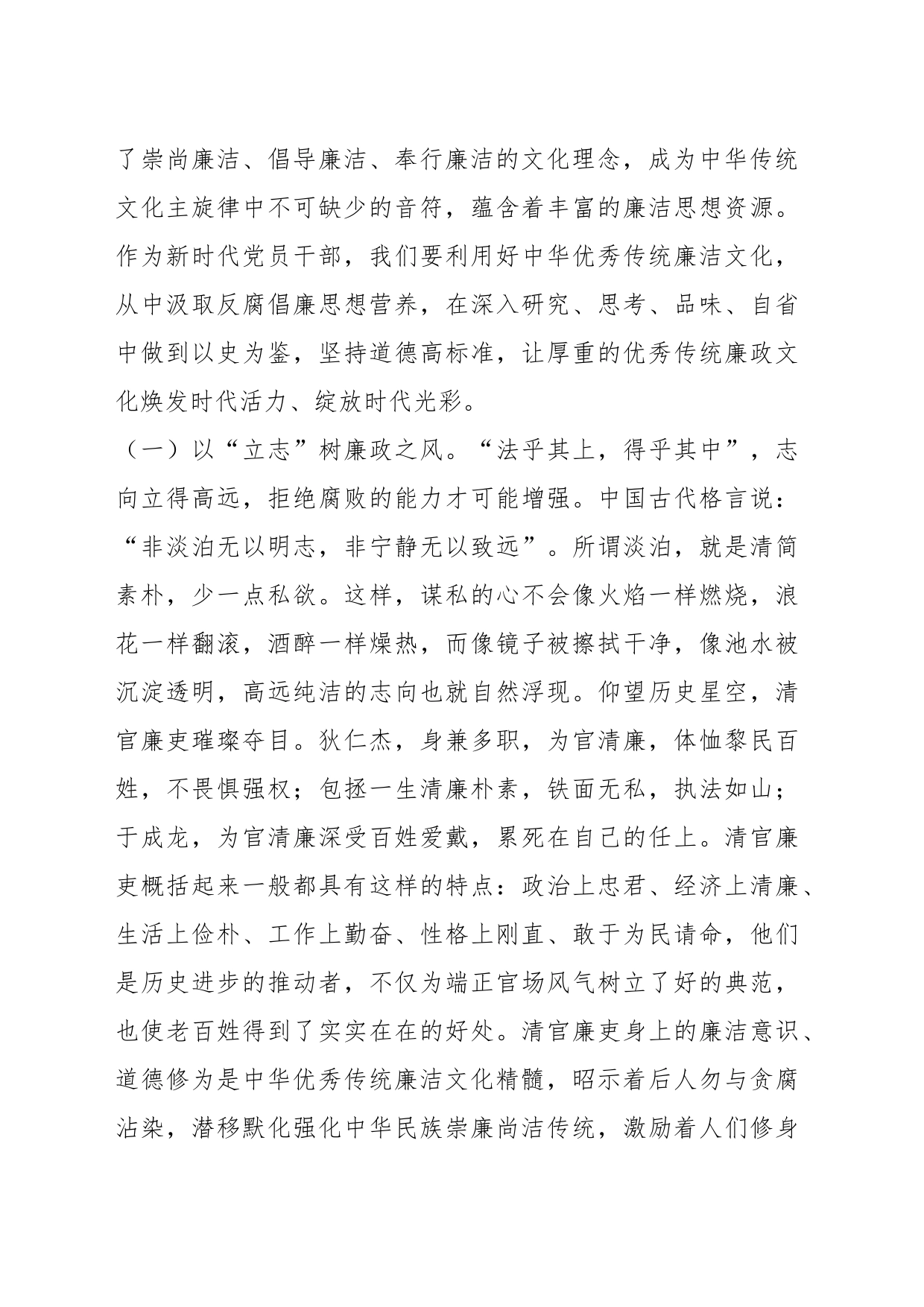 支部书记讲廉政党课_第2页