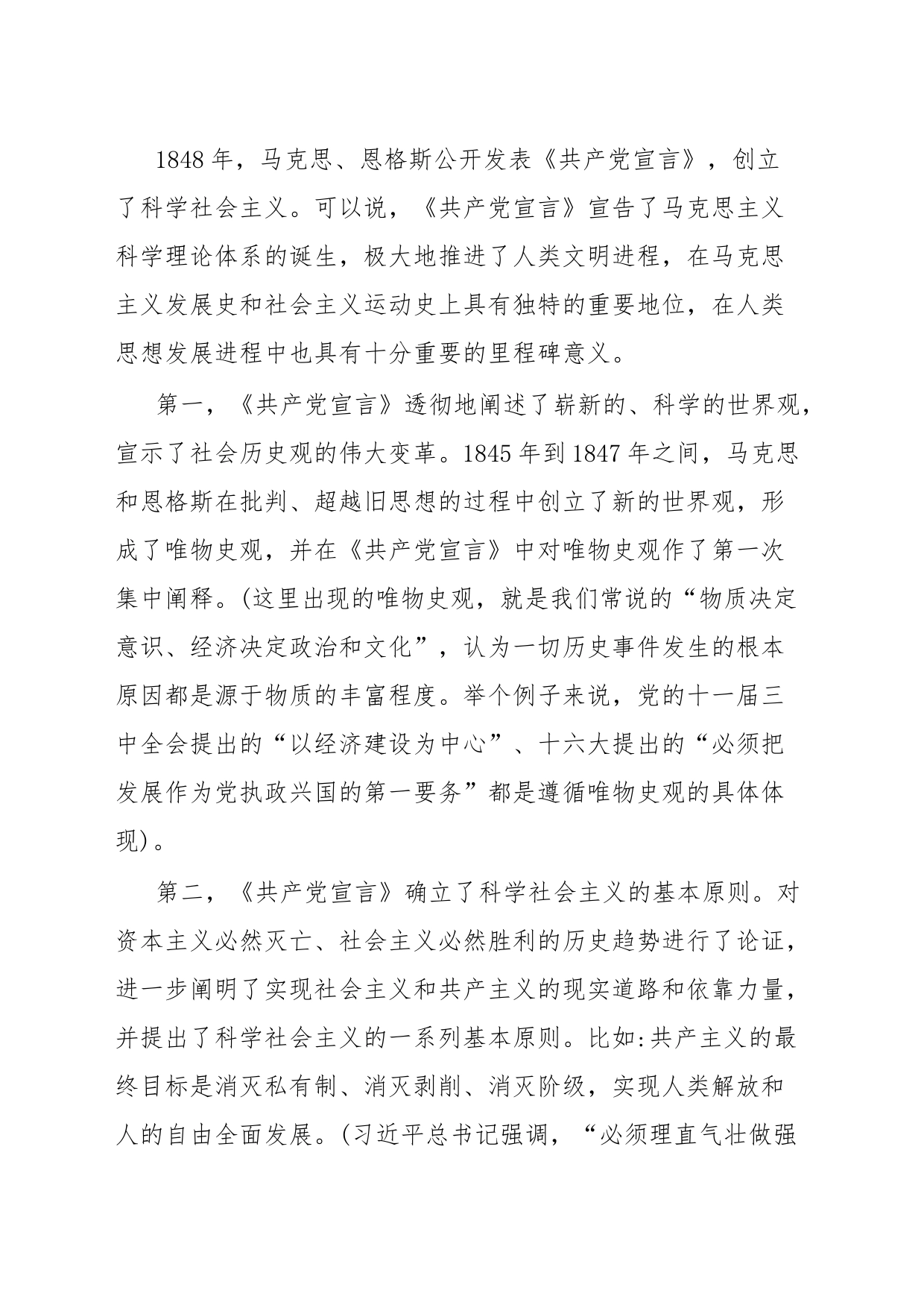 支部党课《共产党宣言》的红色传承_第2页
