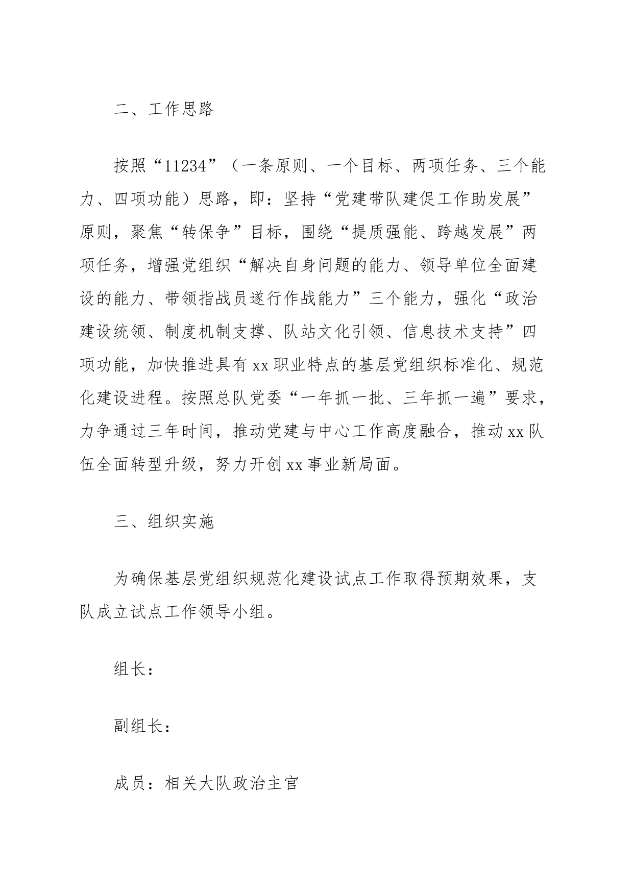 党组织规范化建设工作实施方案_第2页