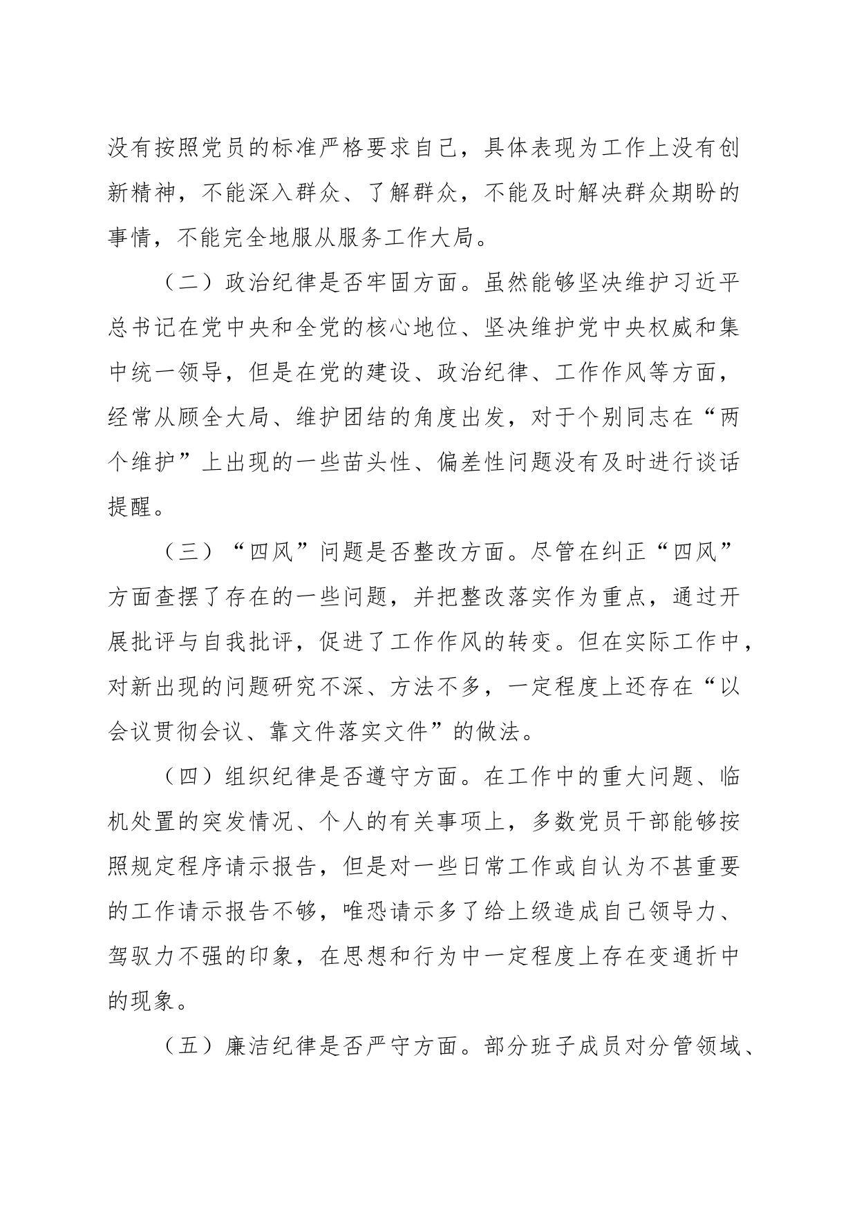 支部班子在肃清流毒影响专题组织生活会对照检查材料_第2页