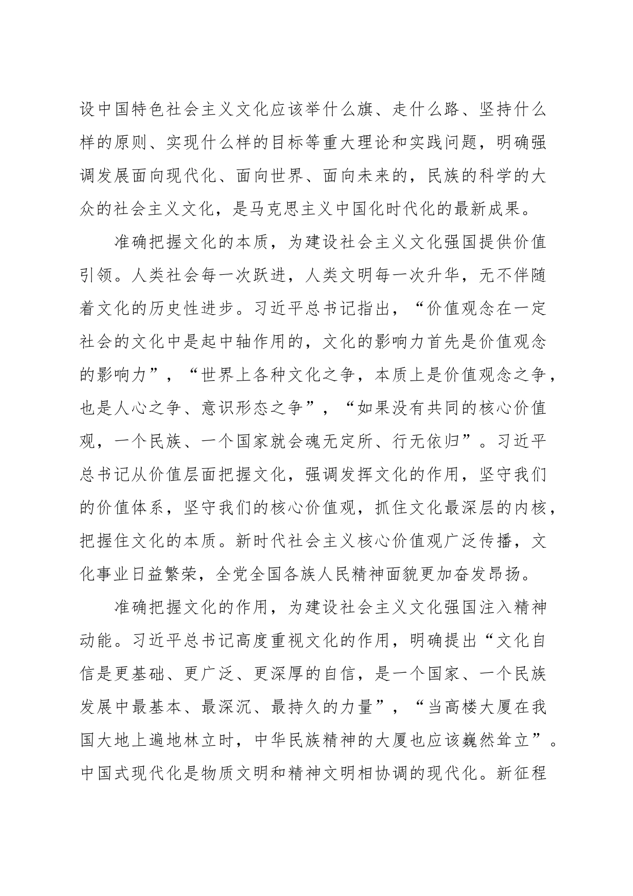 党课参考：学习《著作选读》（文化建设论述）心得体会_第2页