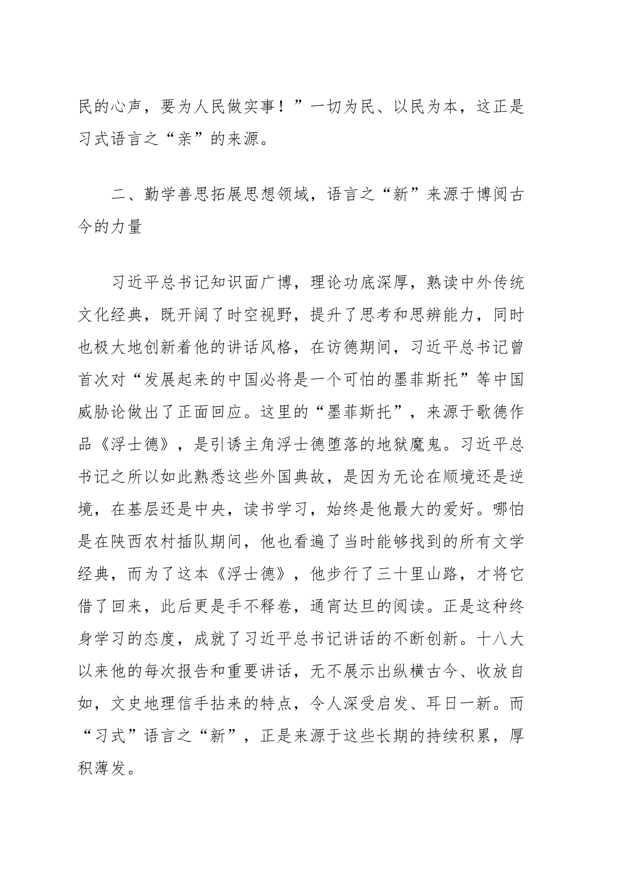 党课教育：“习式”语言的形成原因和力量来源_第2页