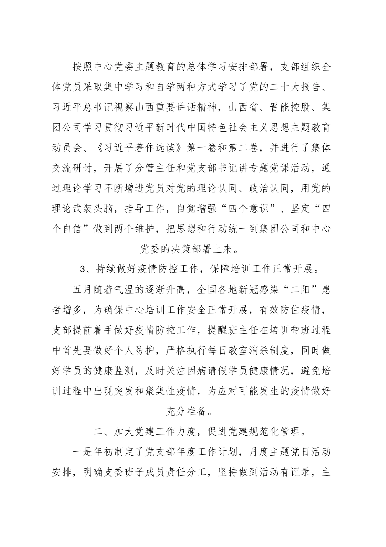 关于培训市场管理党支部2023年工作总结_第2页