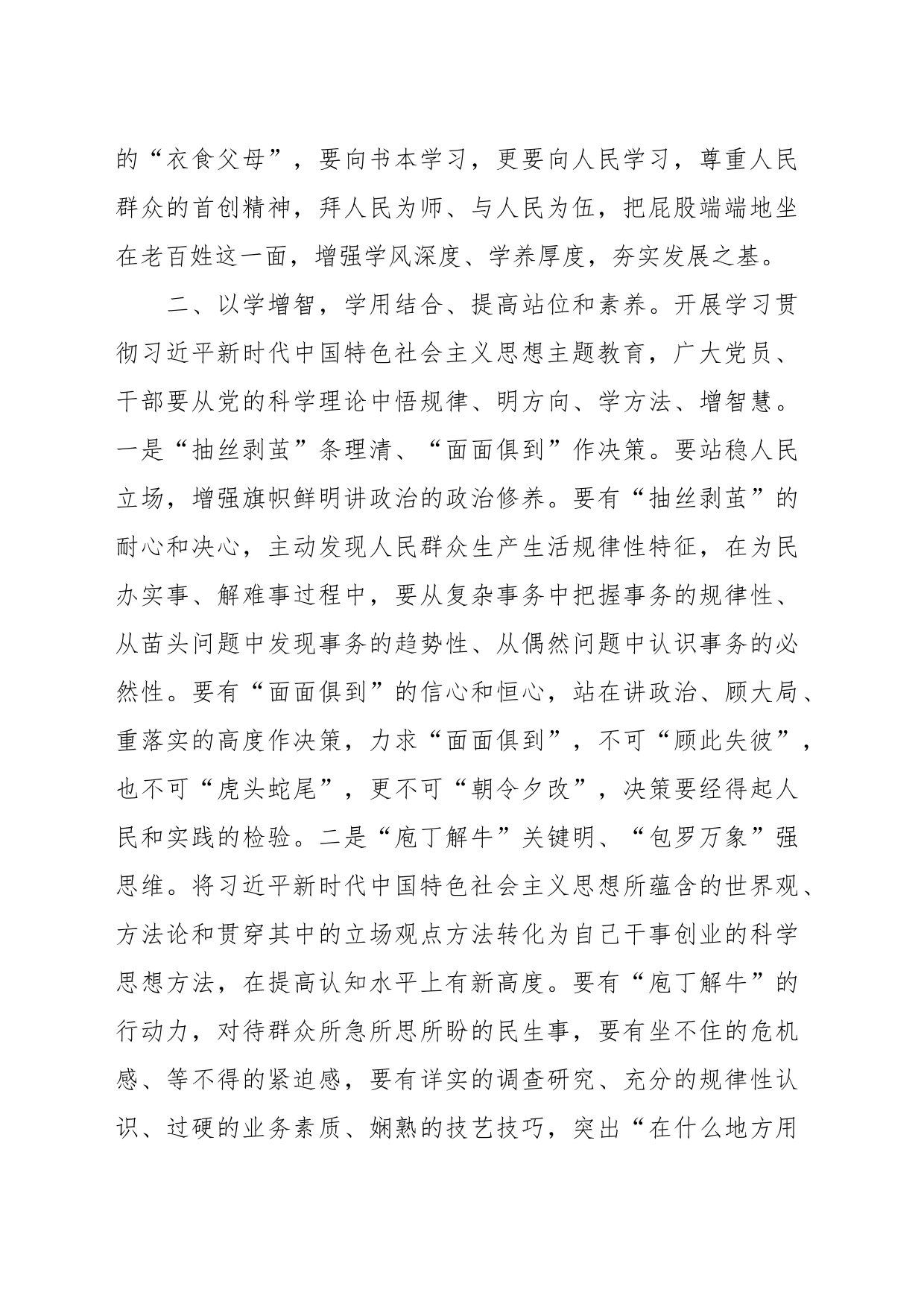 政府党员干部第二批主题教育学习心得体会_第2页
