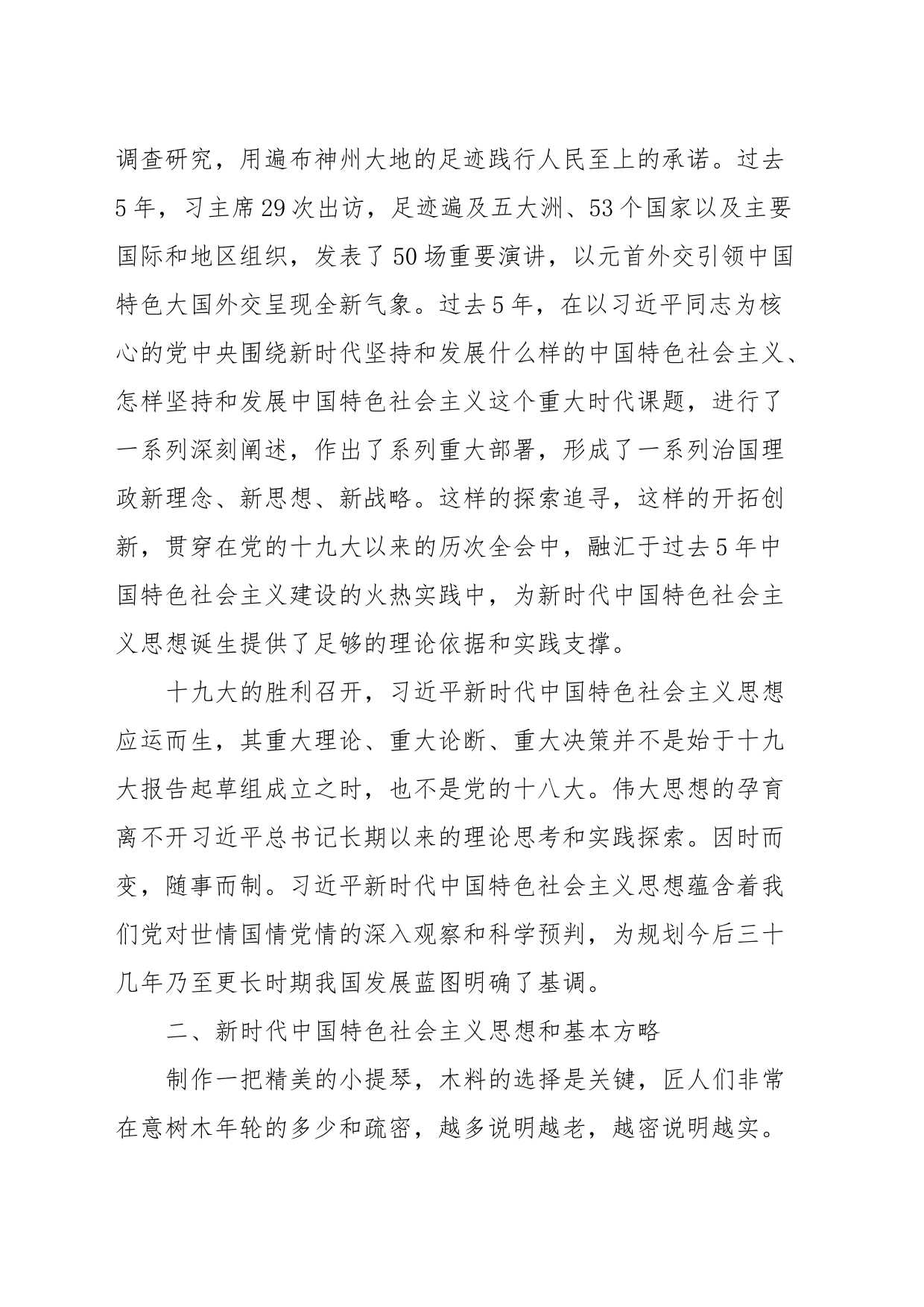 党课教育：做新时代中国特色社会主义思想的坚定追随者_第2页