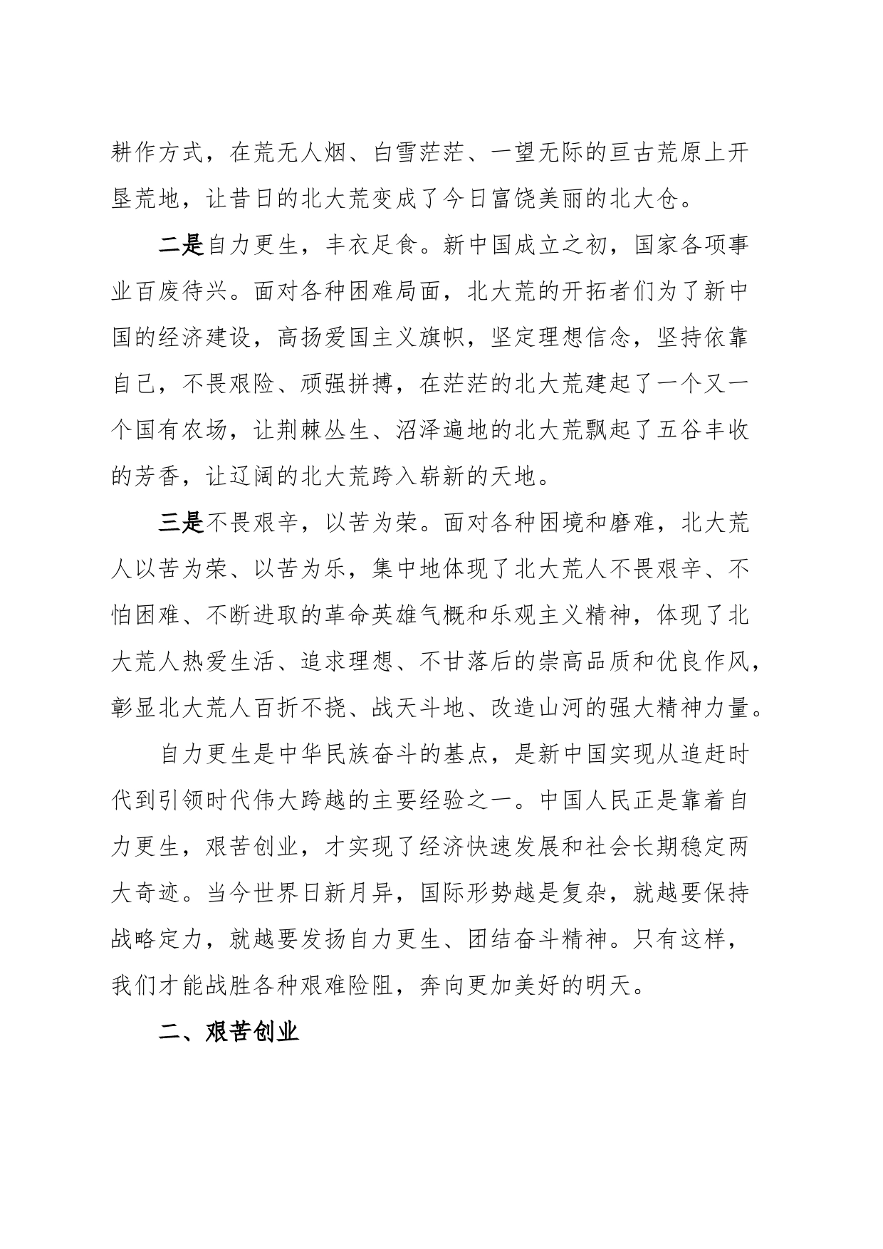 党课材料：北大荒精神永远高扬的光辉旗帜_第2页