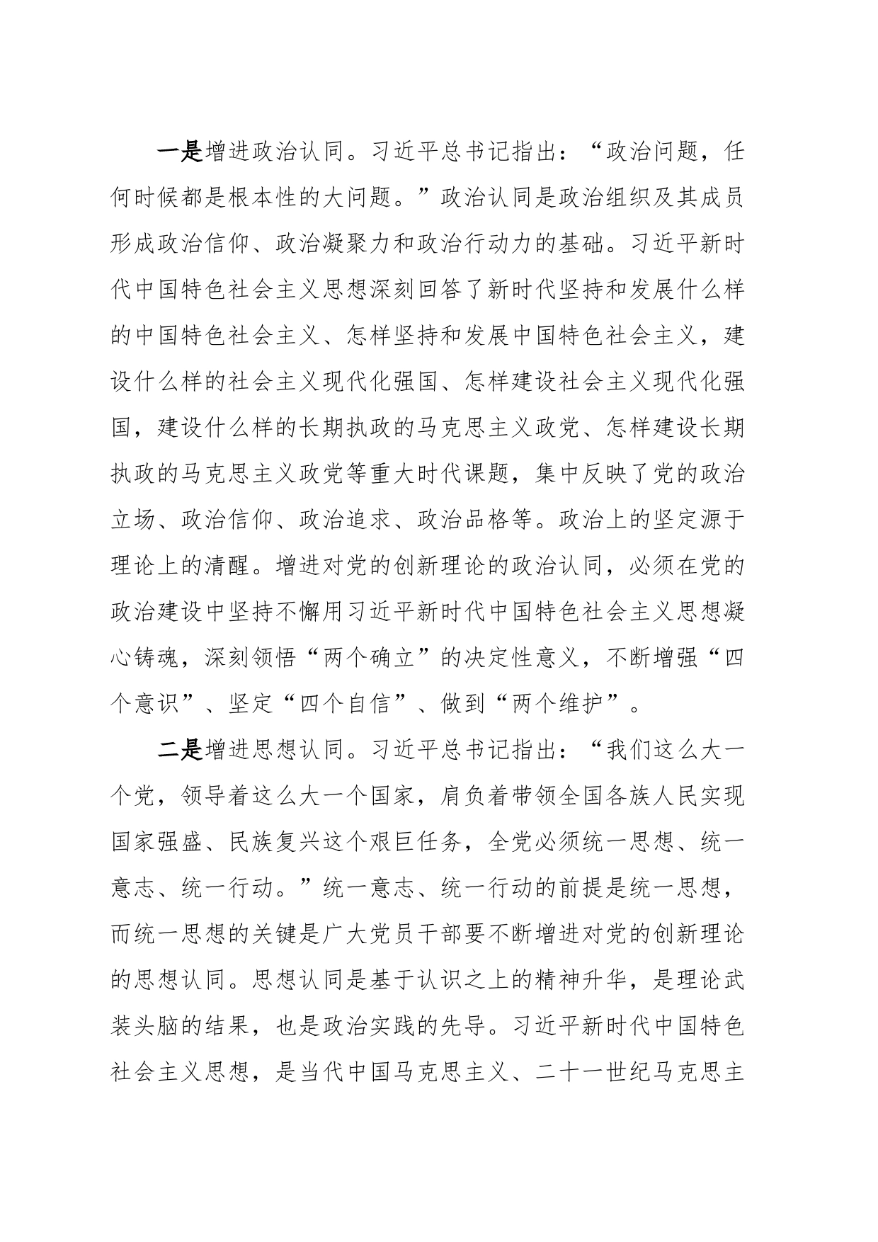 党课讲稿：“三向发力”推动主题教育高质量开展_第2页