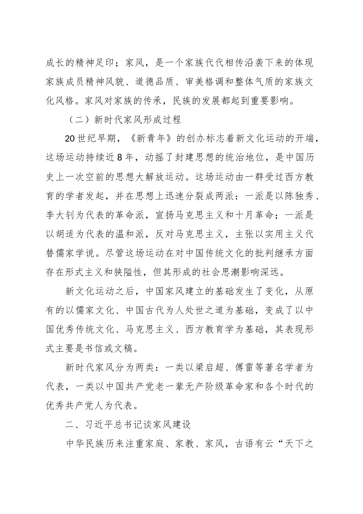 党课讲稿：上好“必修课”营造良好家风_第2页