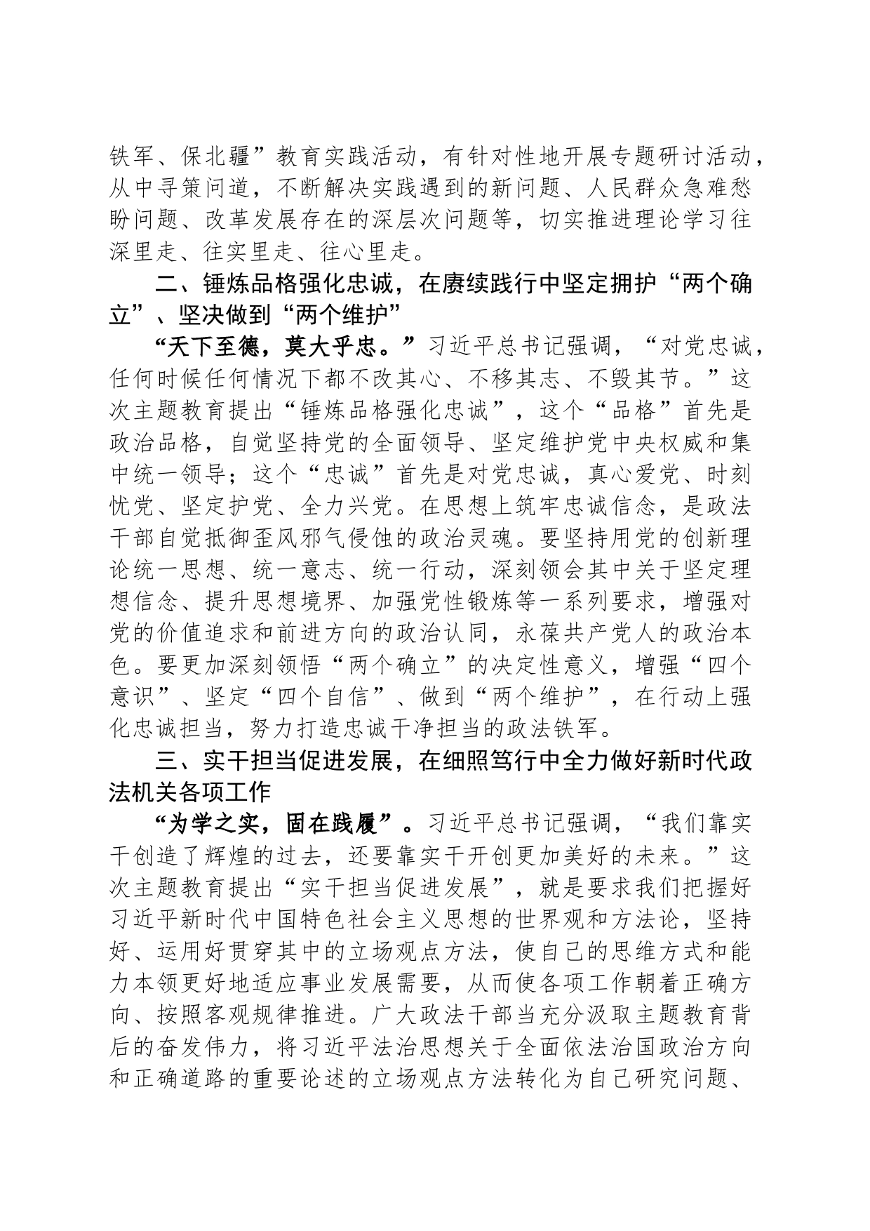 政法委书记主题教育研讨材料：扎实推进第二批主题教育+锻造新时代过硬政法铁军_第2页